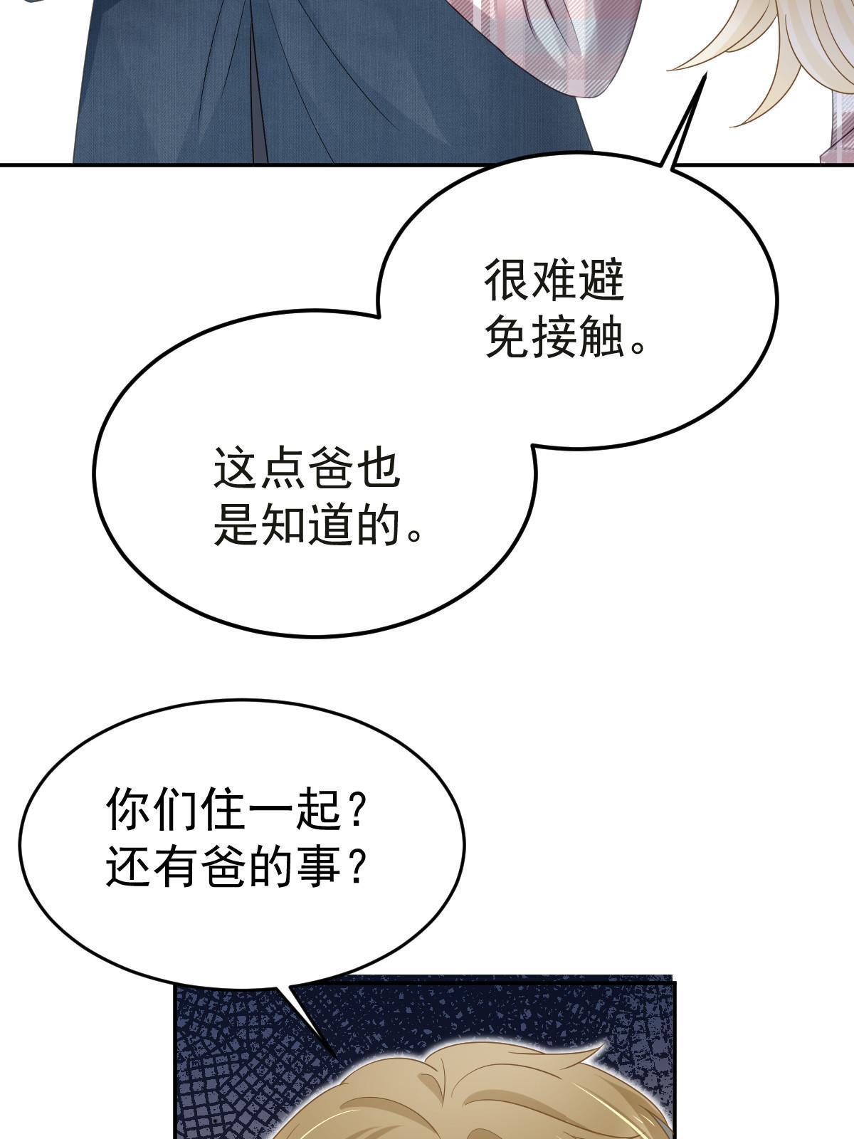 《失业后我回去继承亿万家产》47 大舅哥回来了 第28页