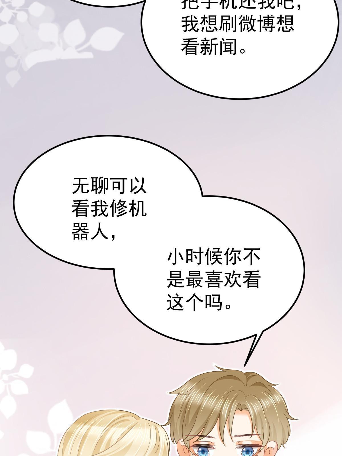 《失业后我回去继承亿万家产》48 普普通通有钱人 第9页
