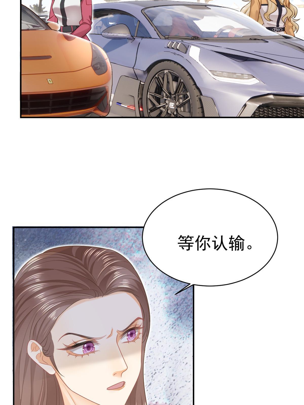 《失业后我回去继承亿万家产》49 赛车事故 第10页