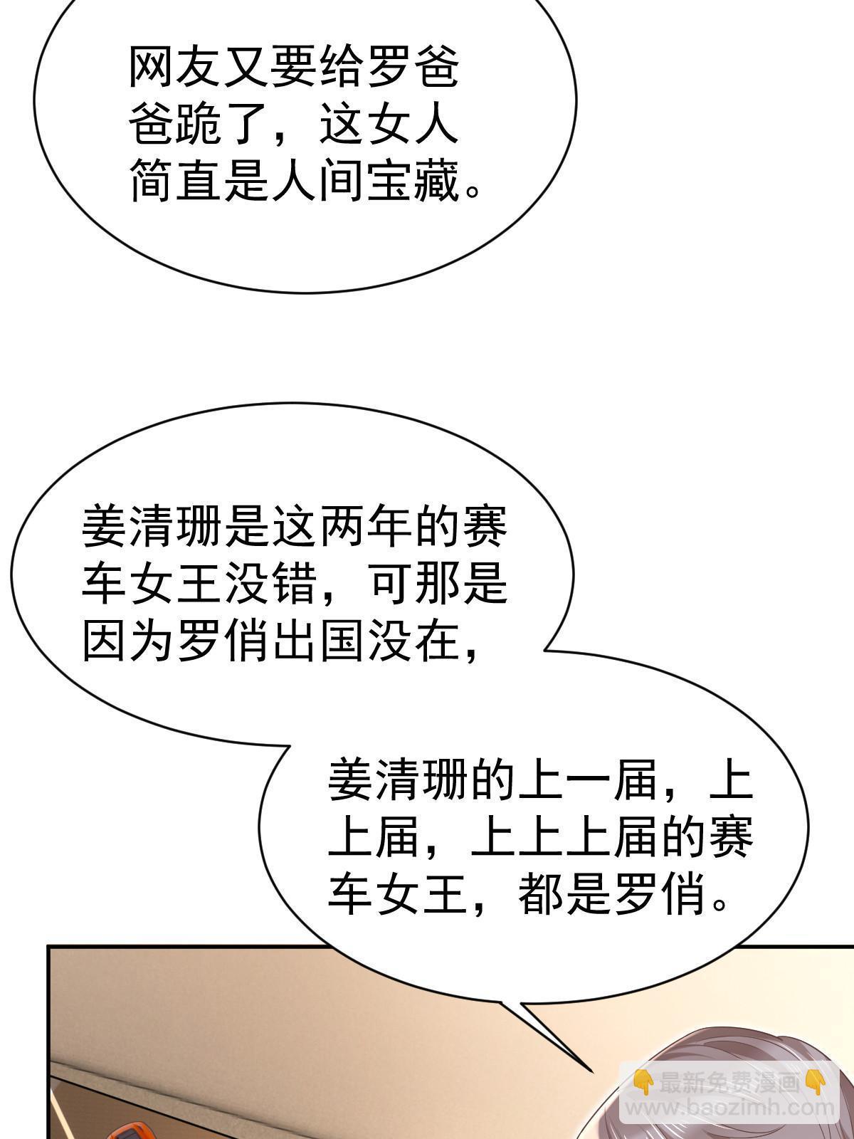《失业后我回去继承亿万家产》49 赛车事故 第19页