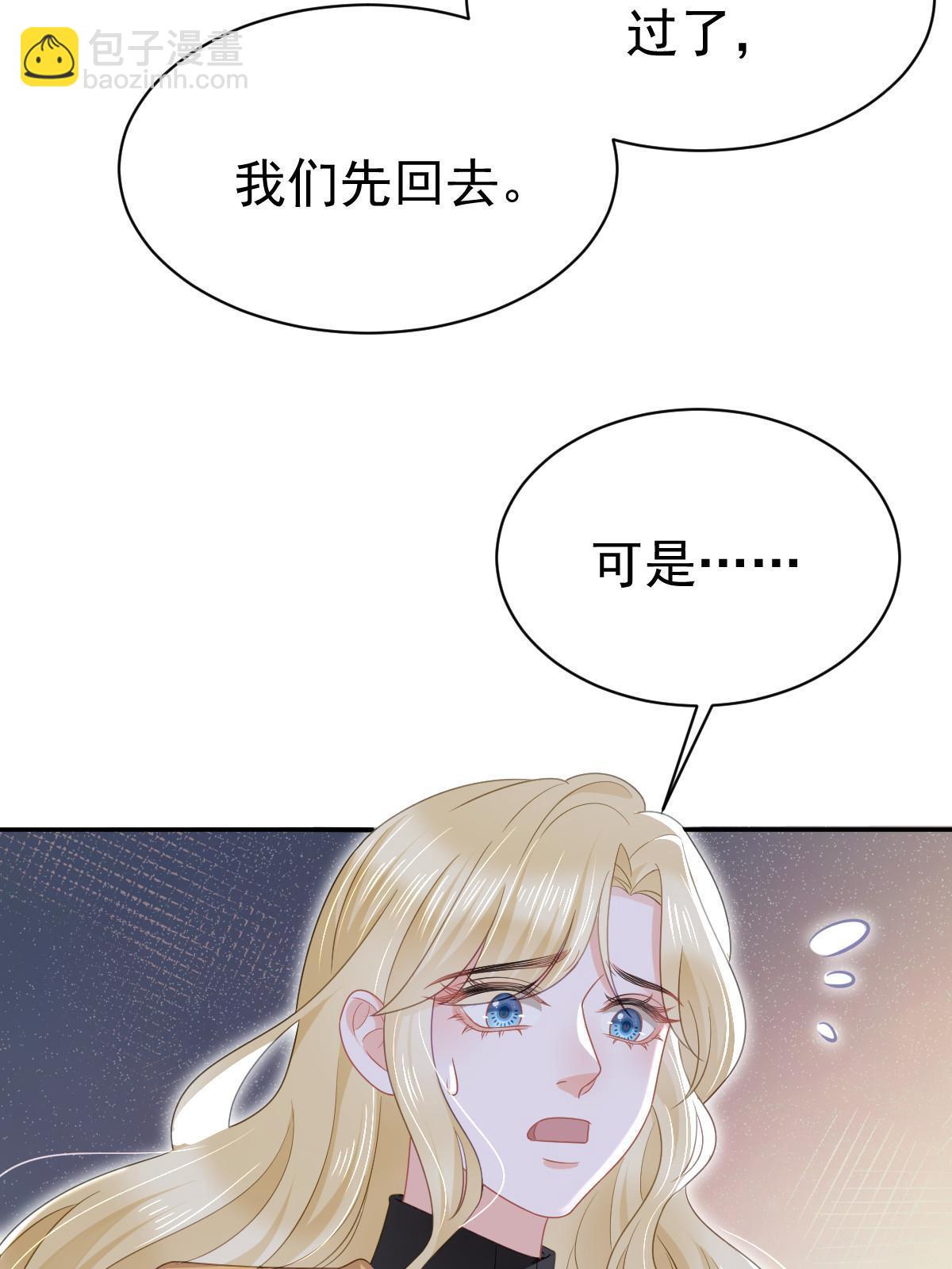 《失业后我回去继承亿万家产》49 赛车事故 第36页