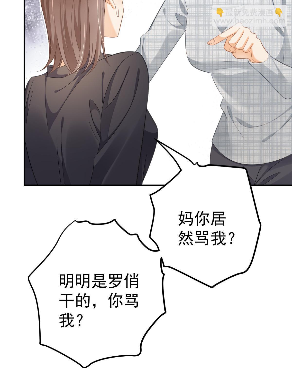 《失业后我回去继承亿万家产》54 我再回来就是狗 第15页