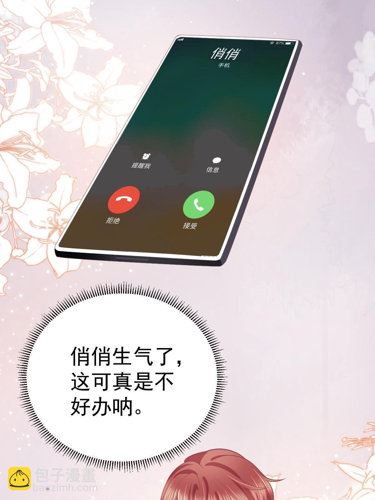 《失业后我回去继承亿万家产》54 我再回来就是狗 第23页