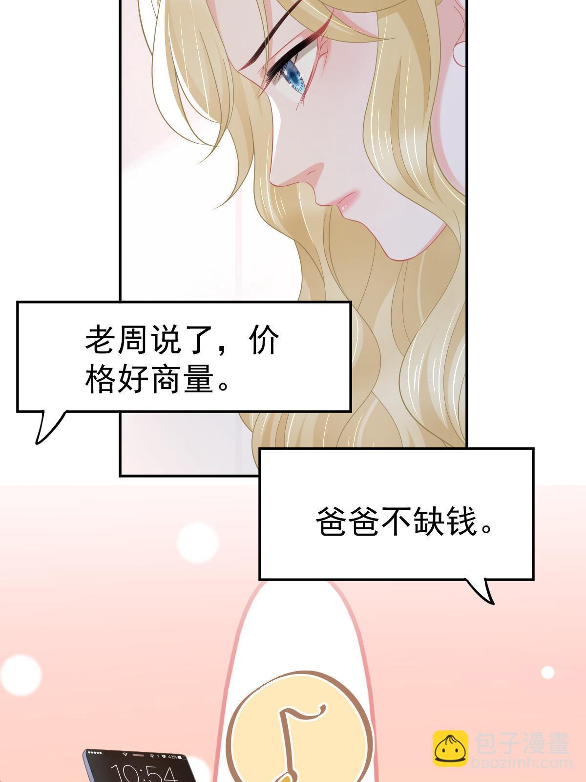 《失业后我回去继承亿万家产》54 我再回来就是狗 第31页