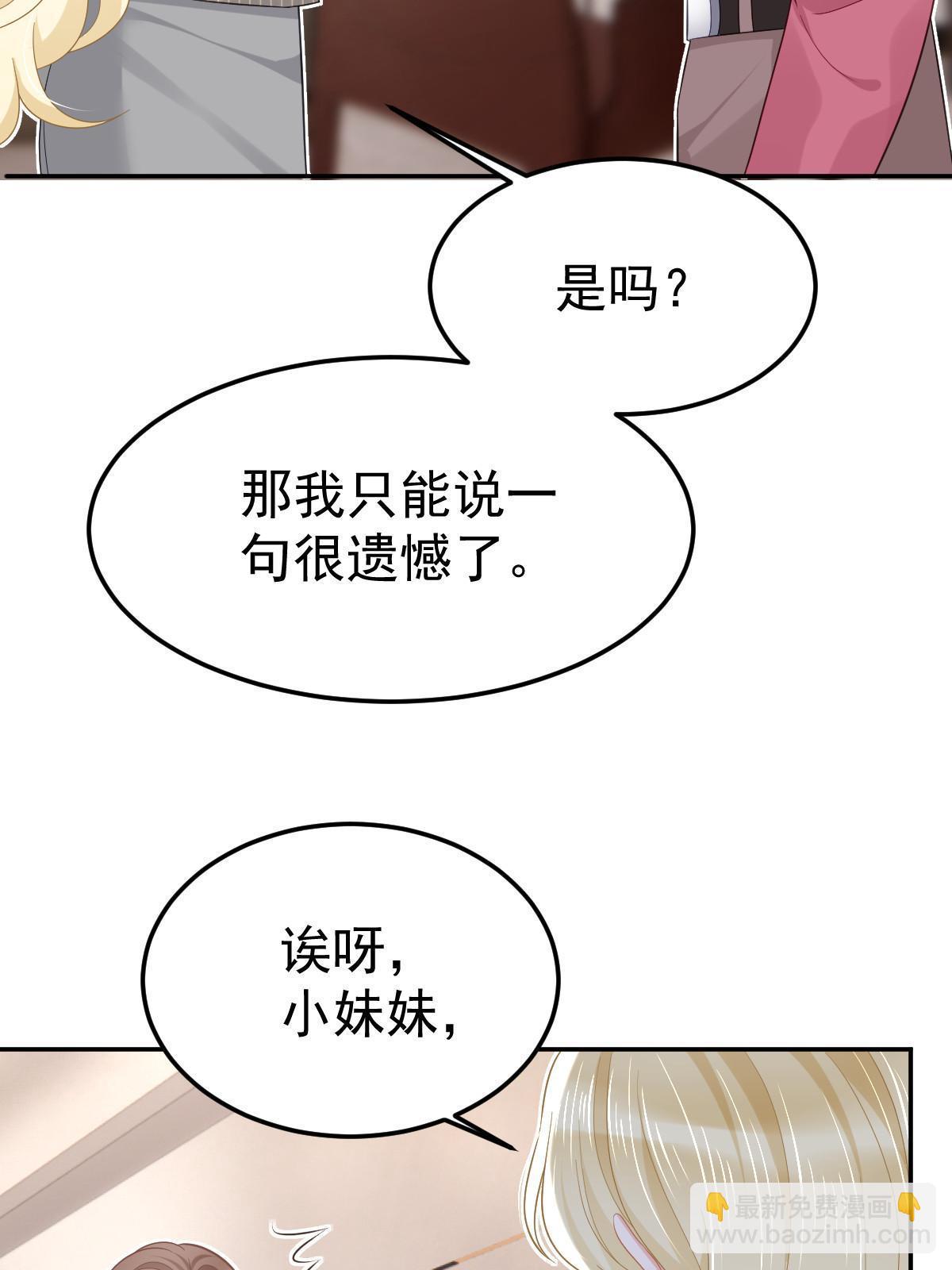 《失业后我回去继承亿万家产》54 我再回来就是狗 第8页