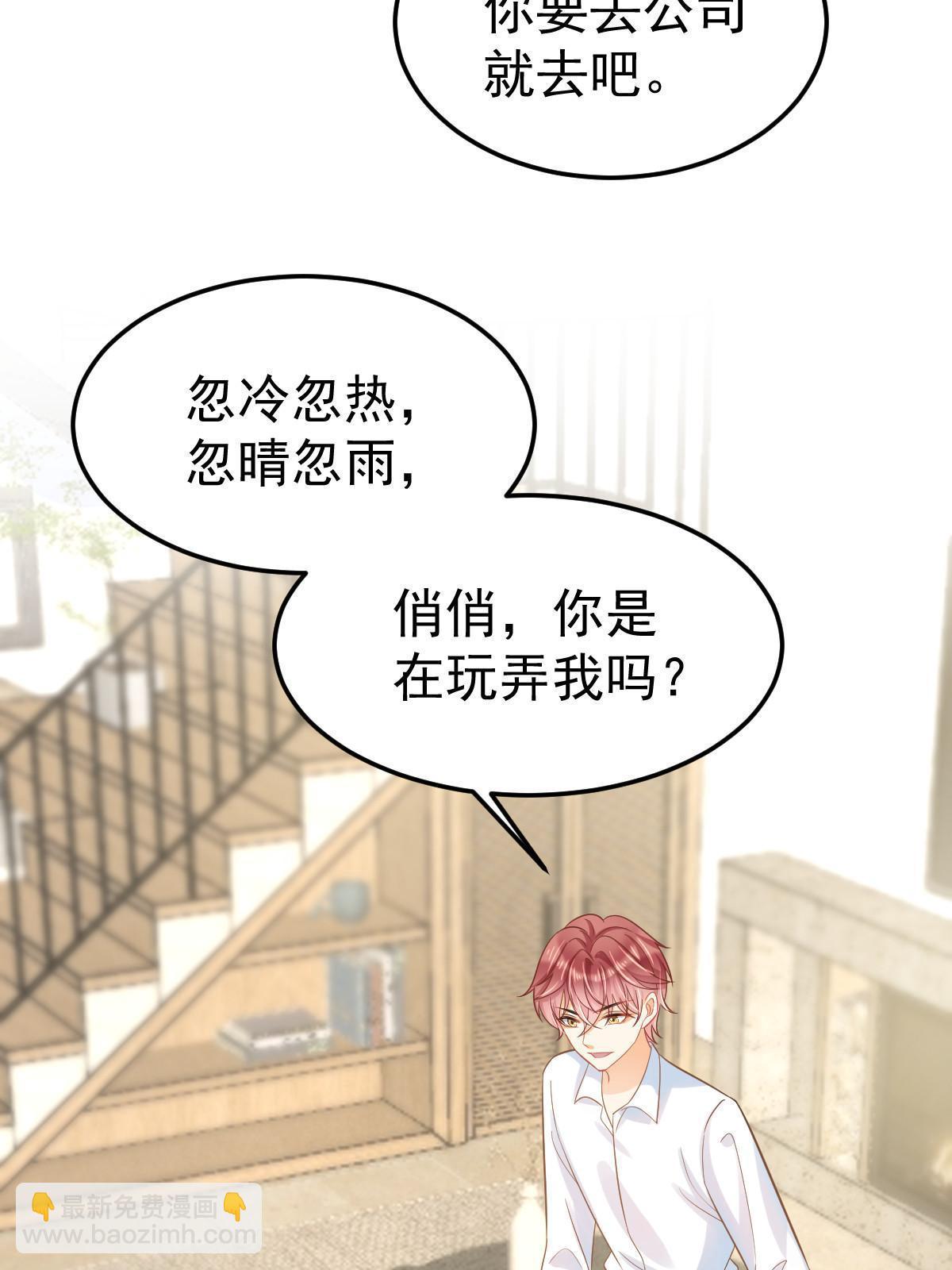 《失业后我回去继承亿万家产》52 我太美，你不配 第20页