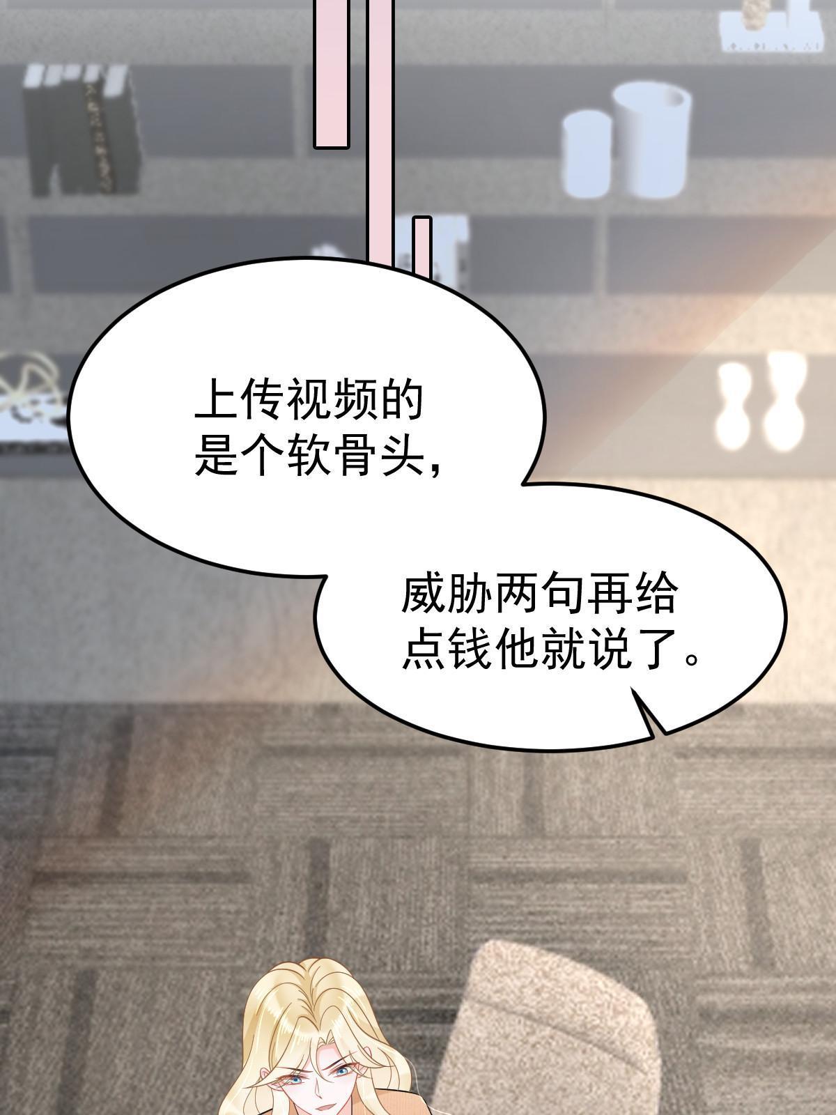 《失业后我回去继承亿万家产》52 我太美，你不配 第29页