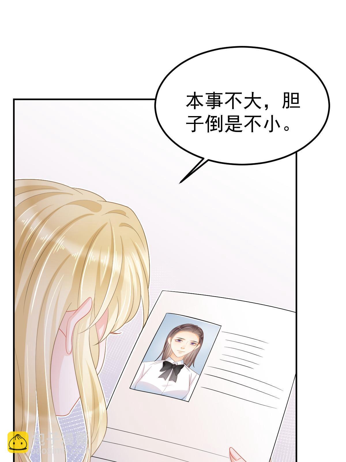 《失业后我回去继承亿万家产》52 我太美，你不配 第32页