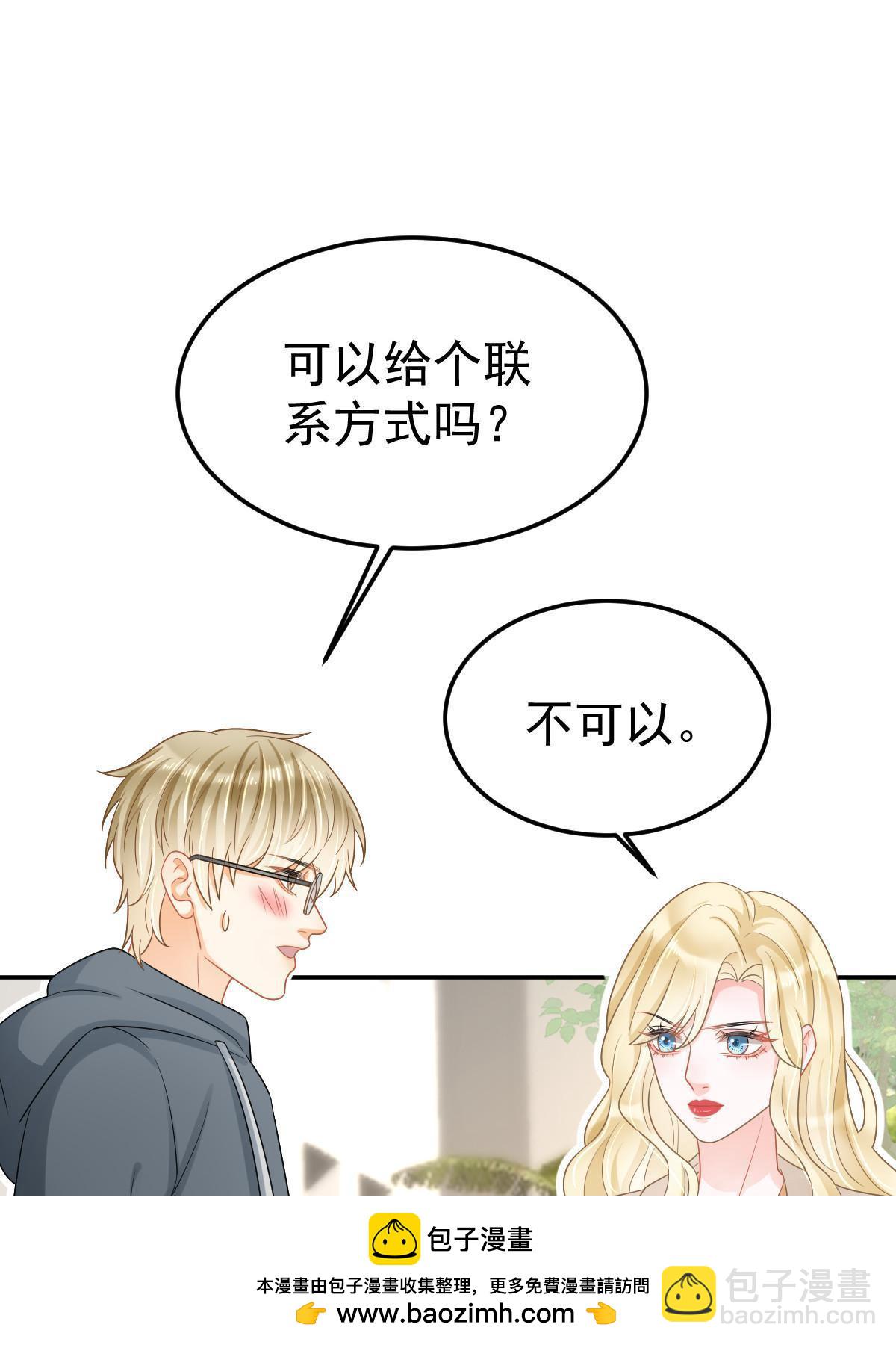《失业后我回去继承亿万家产》52 我太美，你不配 第50页