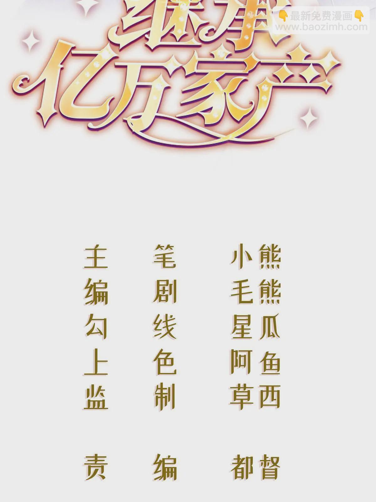 《失业后我回去继承亿万家产》53 全路封杀 第2页