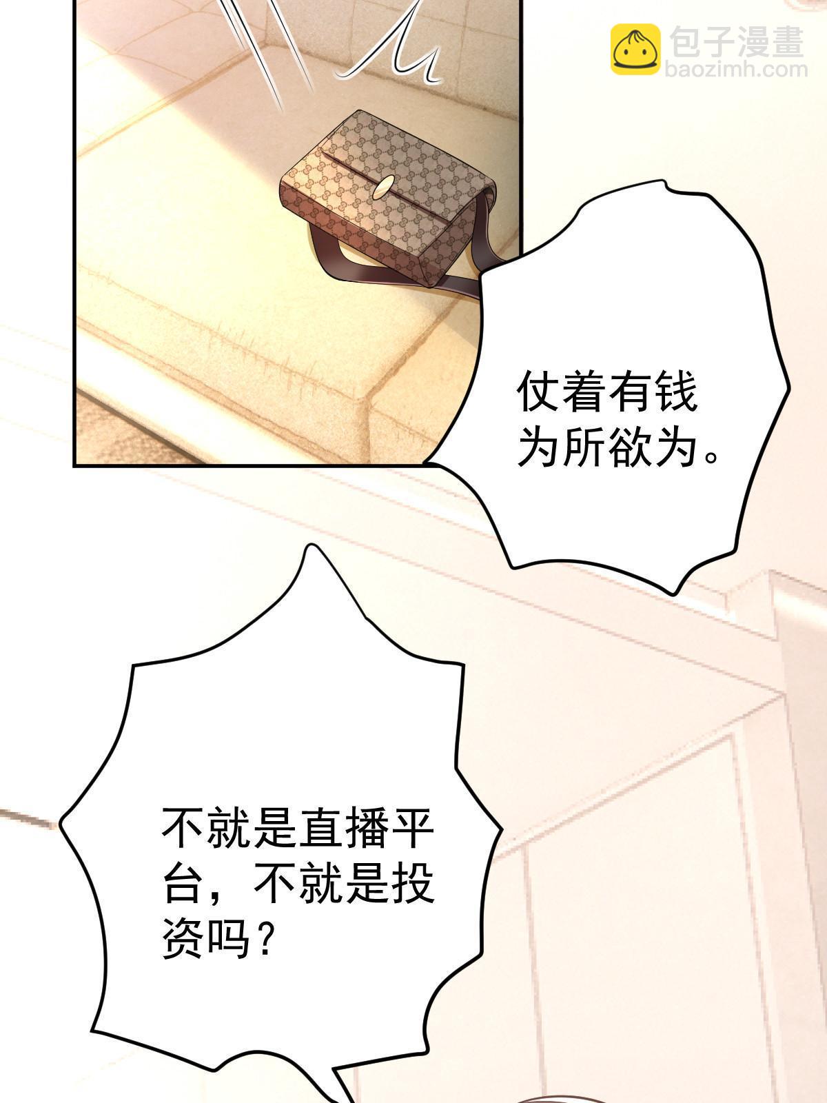 《失业后我回去继承亿万家产》53 全路封杀 第48页