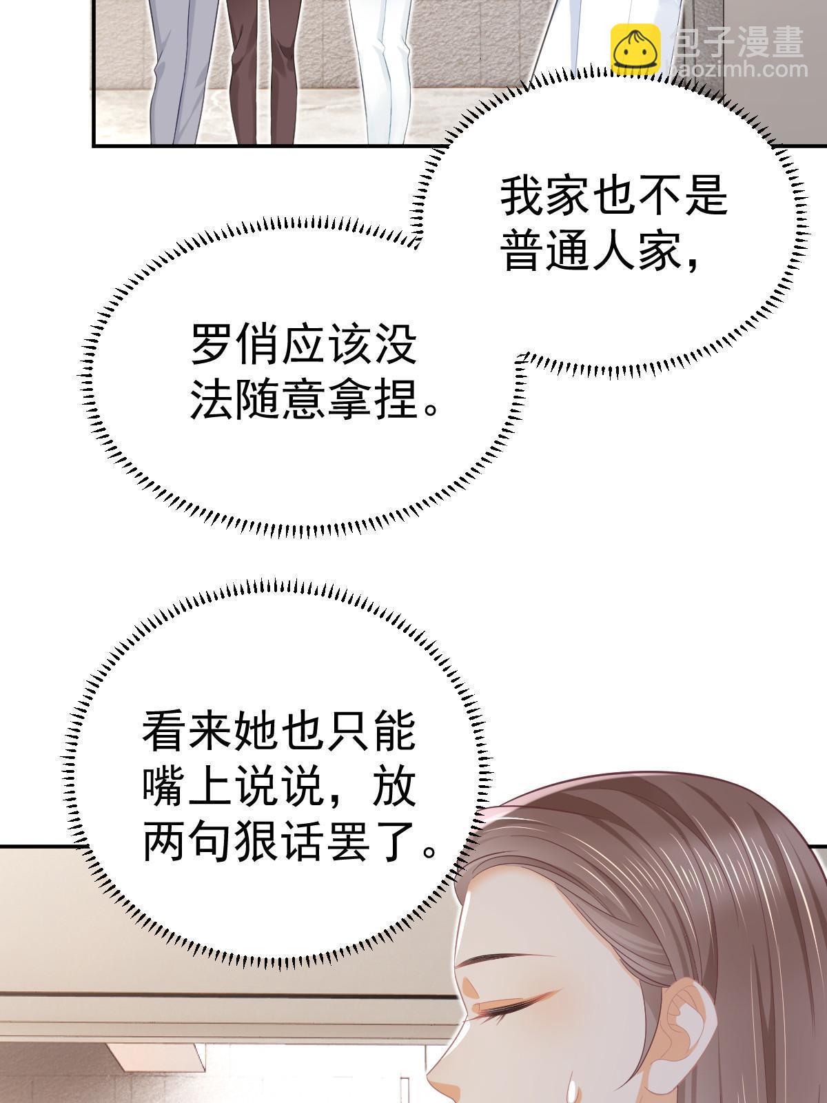 《失业后我回去继承亿万家产》53 全路封杀 第8页