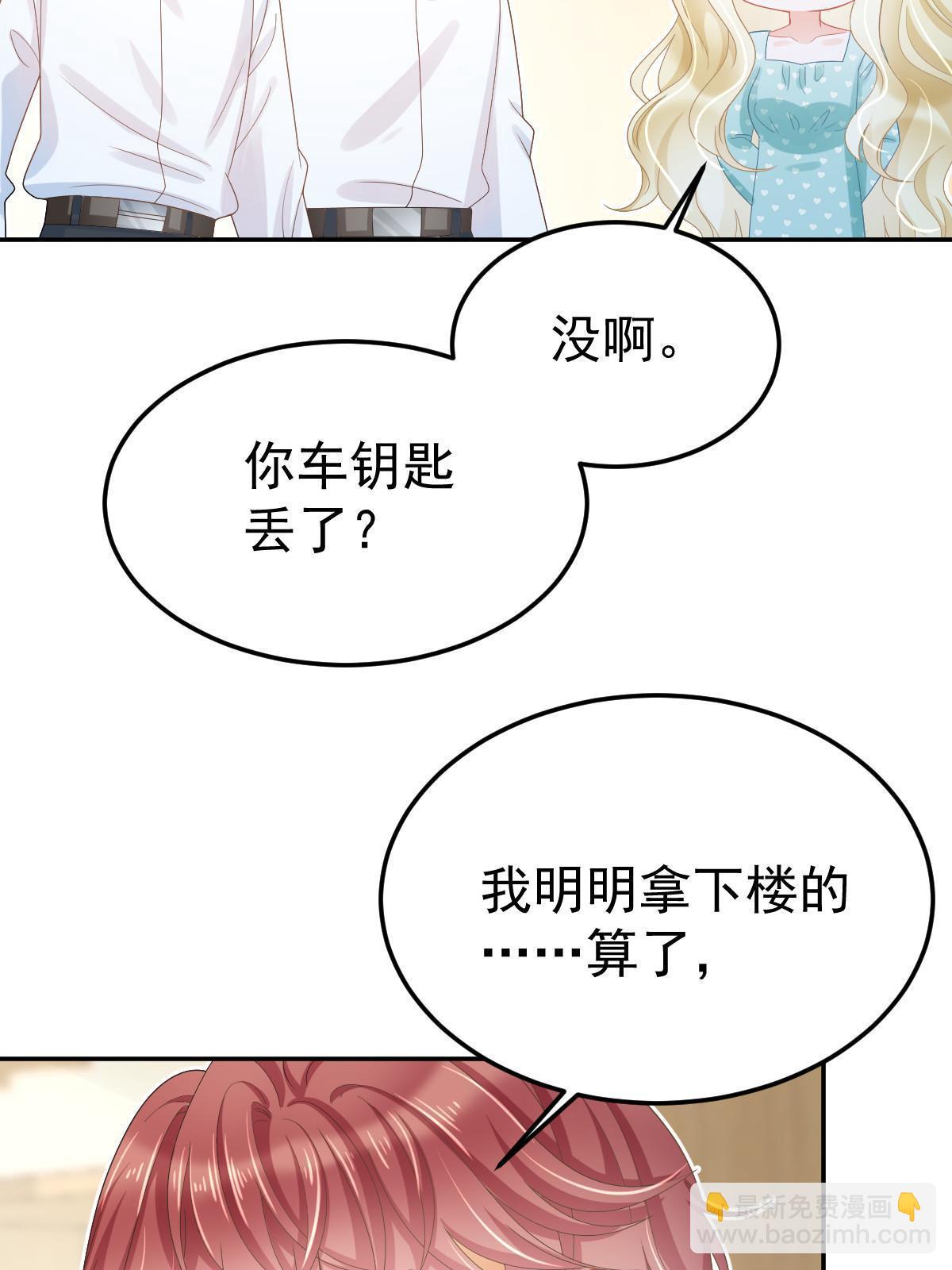 《失业后我回去继承亿万家产》51 别走好不好？ 第41页