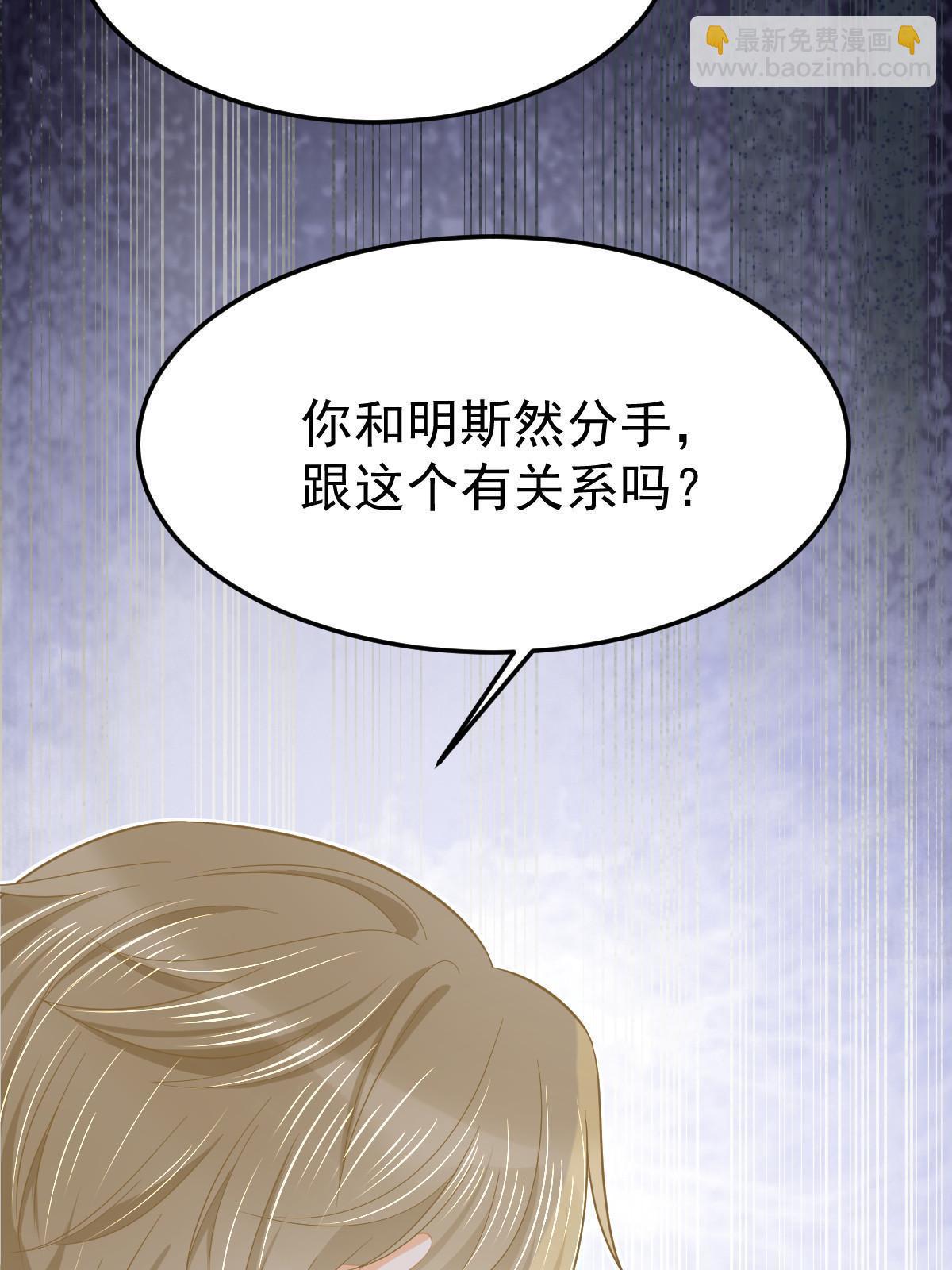 《失业后我回去继承亿万家产》58 我就是抱他了 第11页