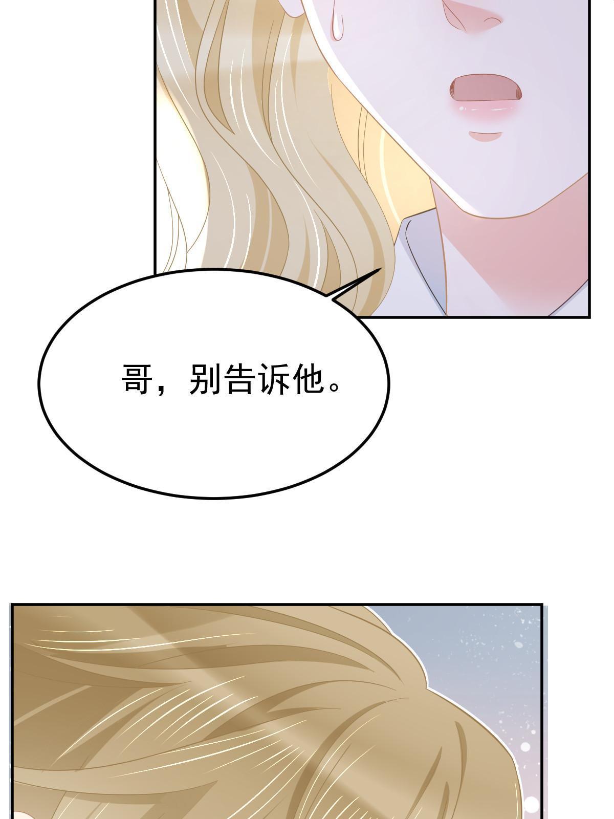 《失业后我回去继承亿万家产》58 我就是抱他了 第14页