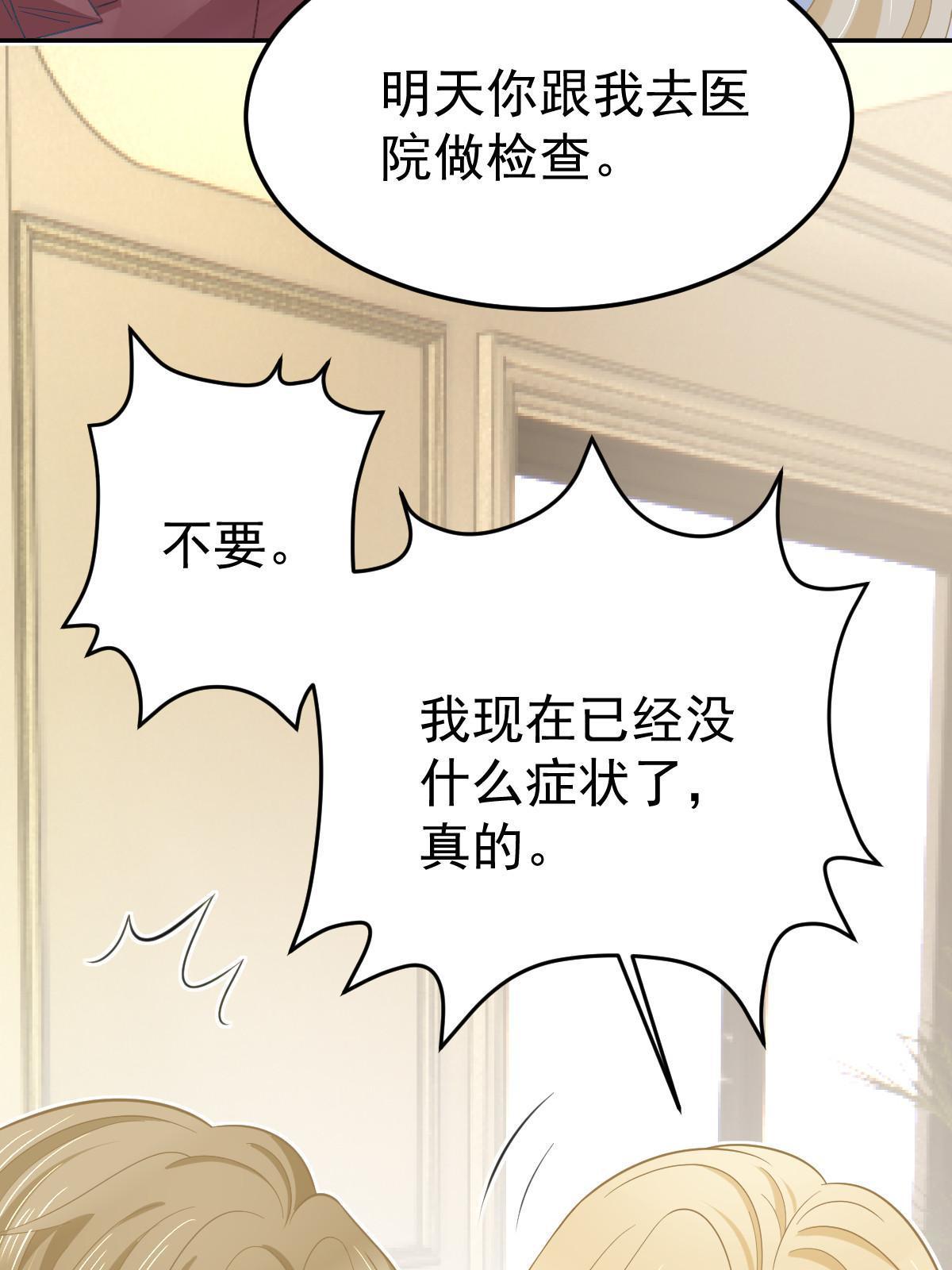 《失业后我回去继承亿万家产》58 我就是抱他了 第19页