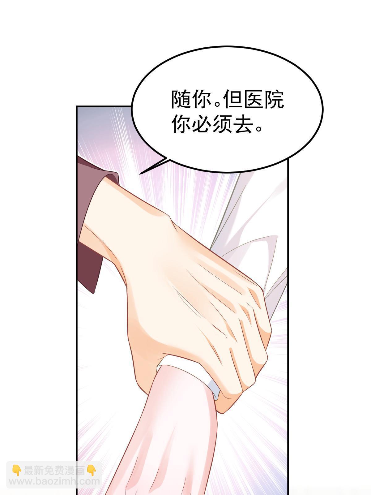 《失业后我回去继承亿万家产》58 我就是抱他了 第23页