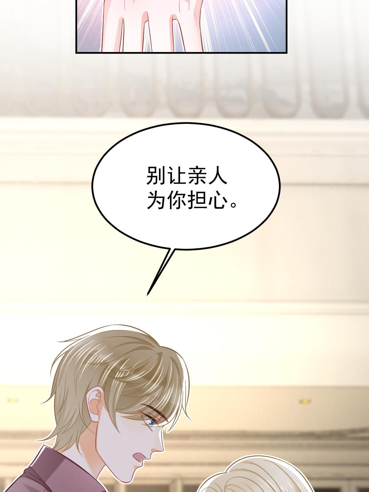 《失业后我回去继承亿万家产》58 我就是抱他了 第24页