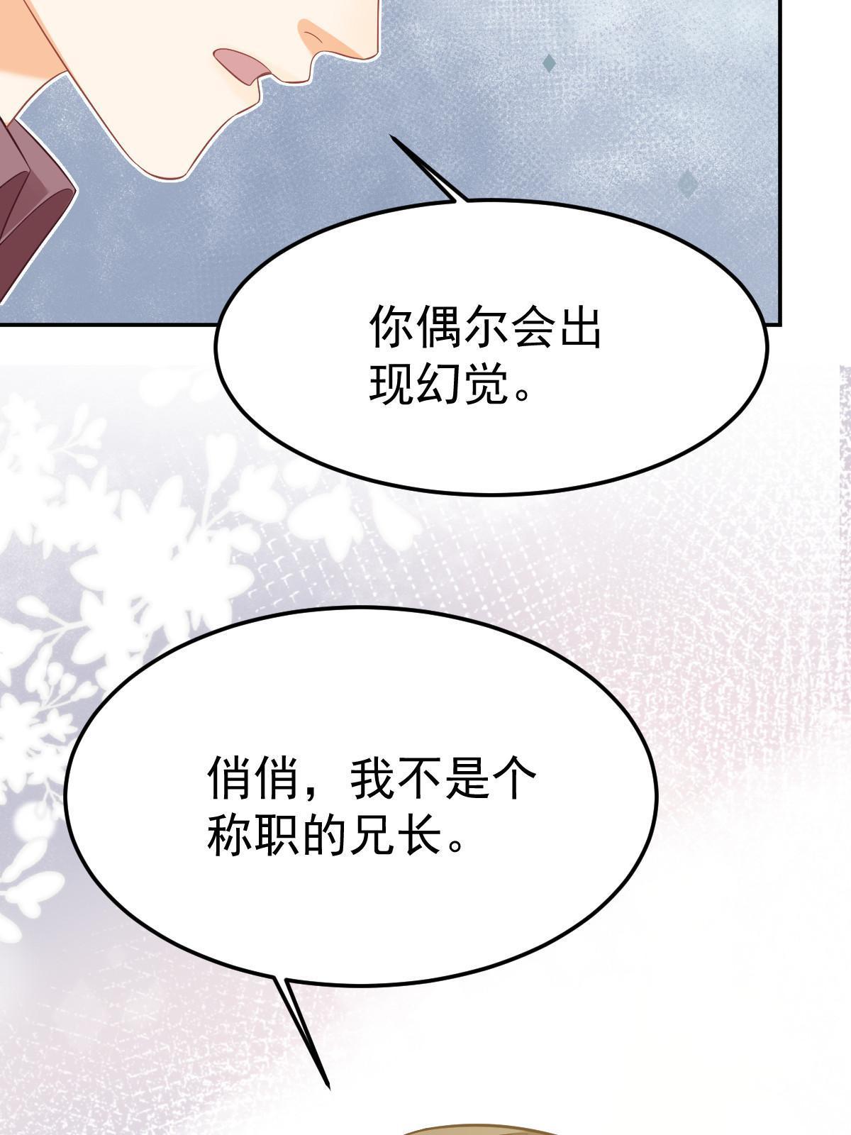 《失业后我回去继承亿万家产》58 我就是抱他了 第27页