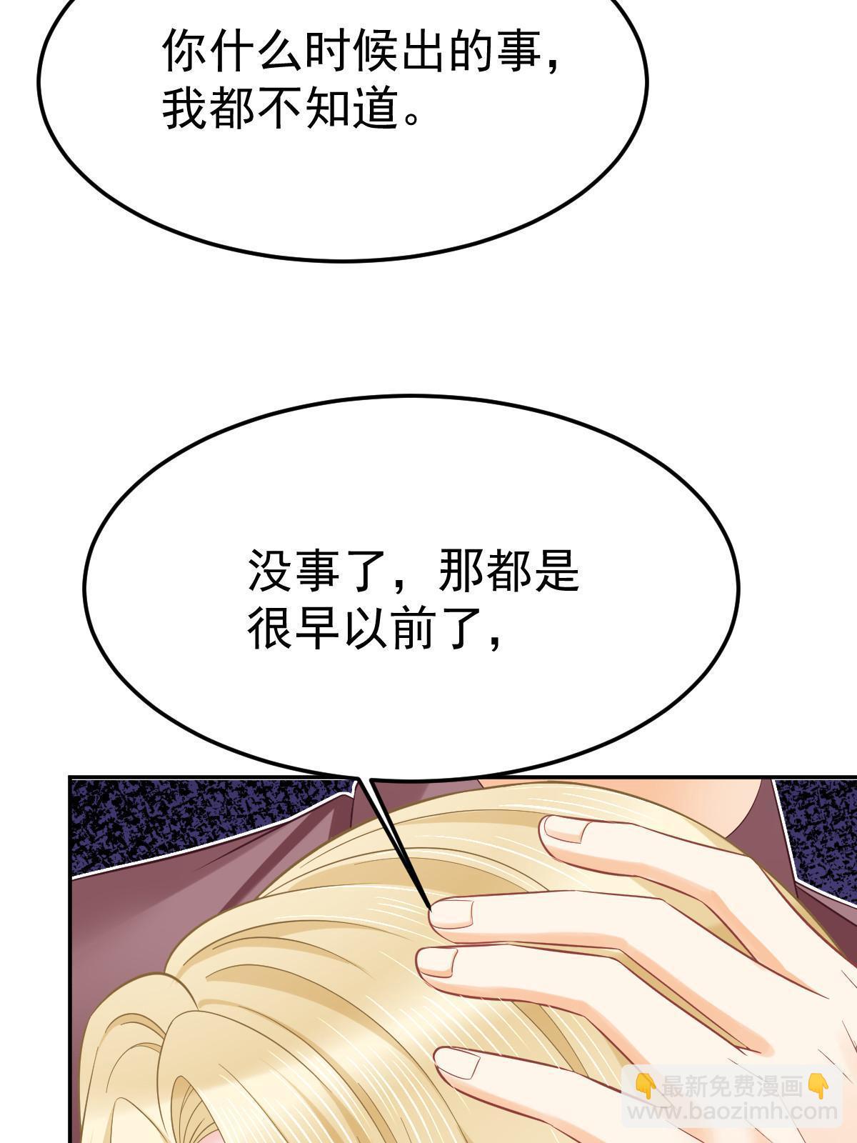 《失业后我回去继承亿万家产》58 我就是抱他了 第30页