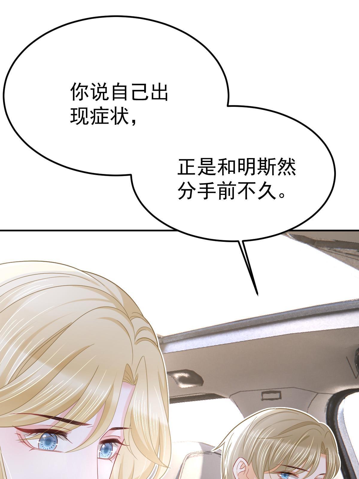 《失业后我回去继承亿万家产》58 我就是抱他了 第33页