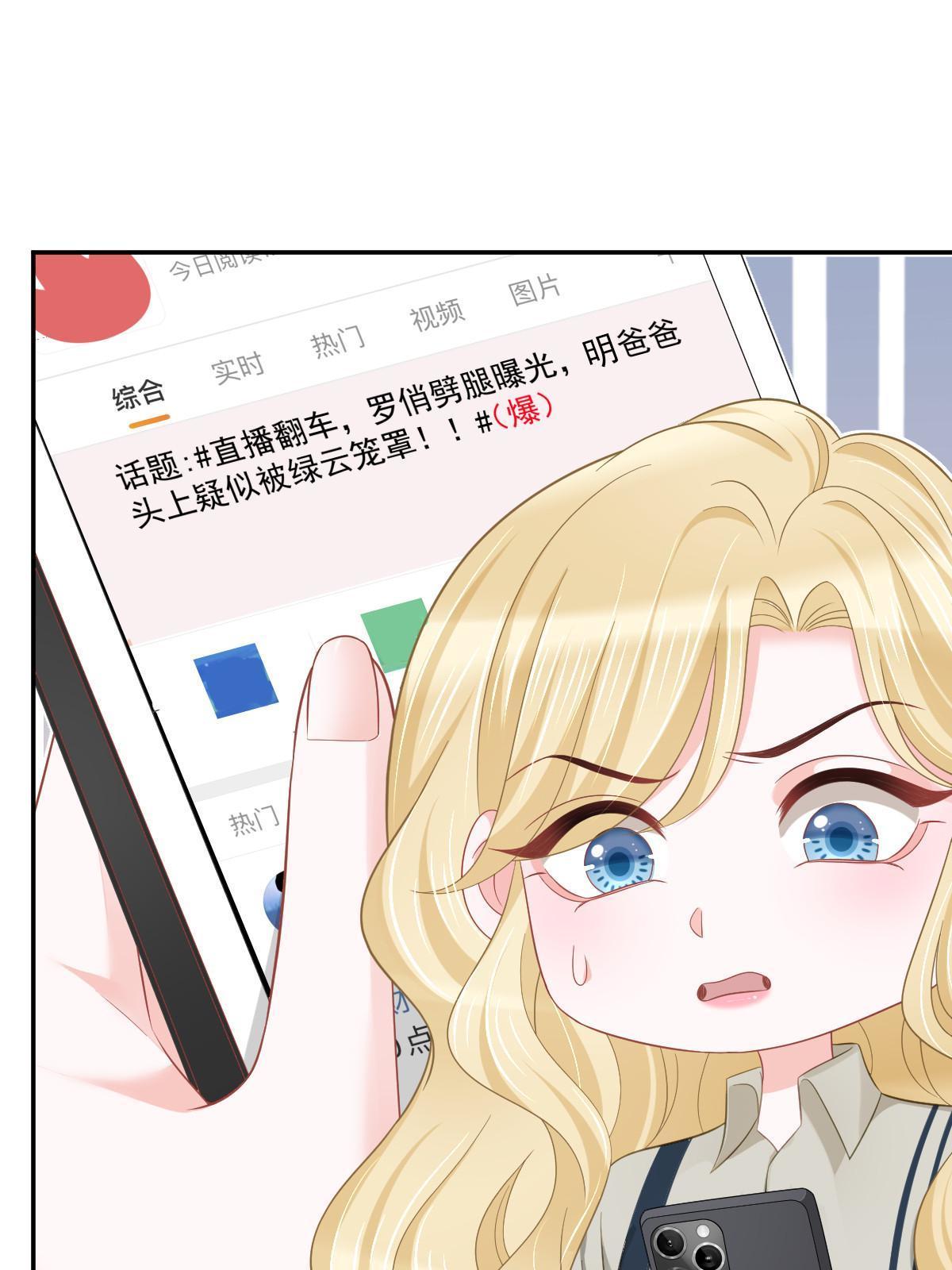 《失业后我回去继承亿万家产》58 我就是抱他了 第40页