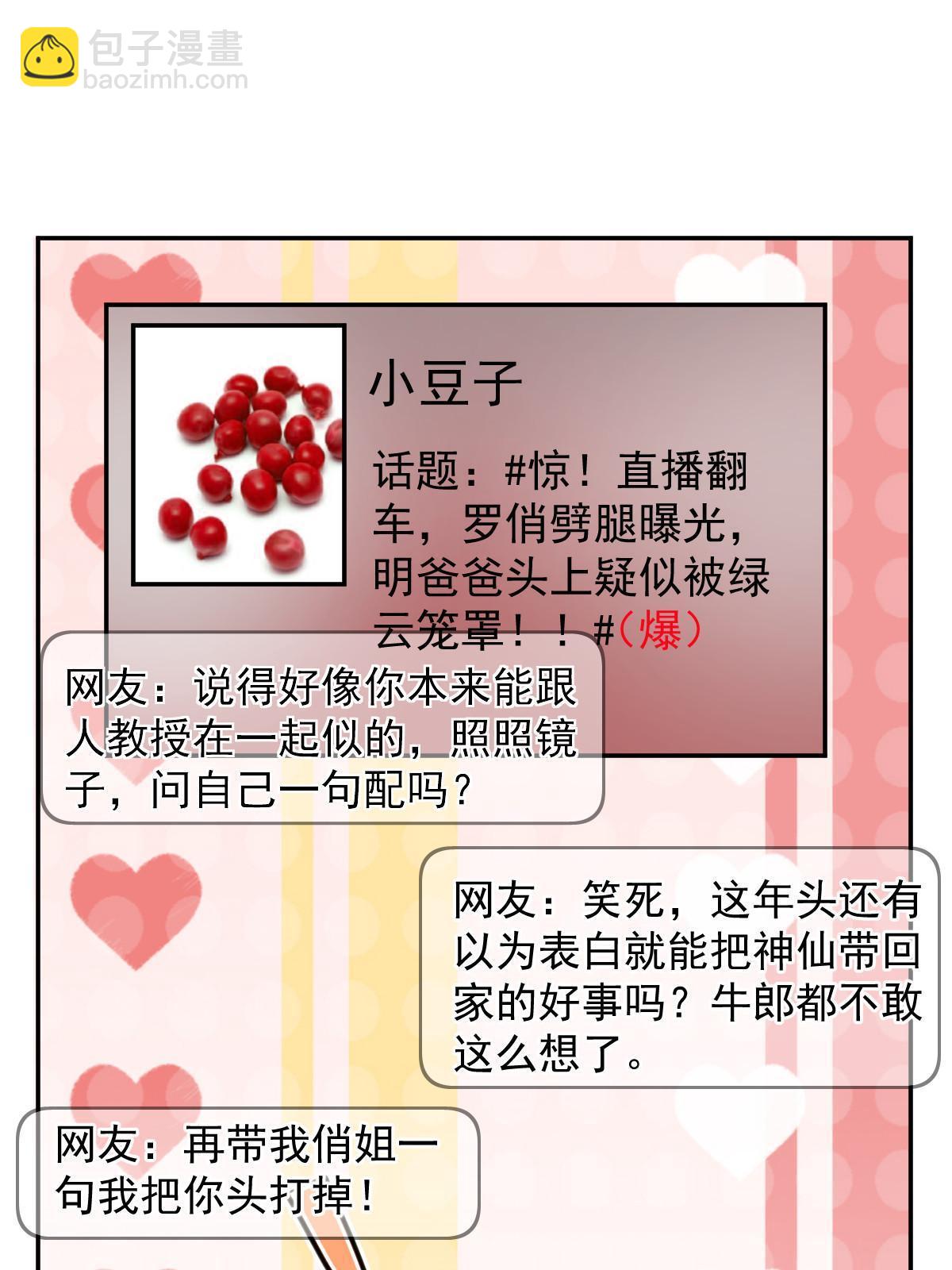 《失业后我回去继承亿万家产》58 我就是抱他了 第42页