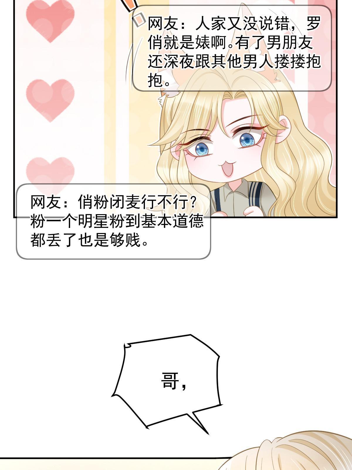 《失业后我回去继承亿万家产》58 我就是抱他了 第43页