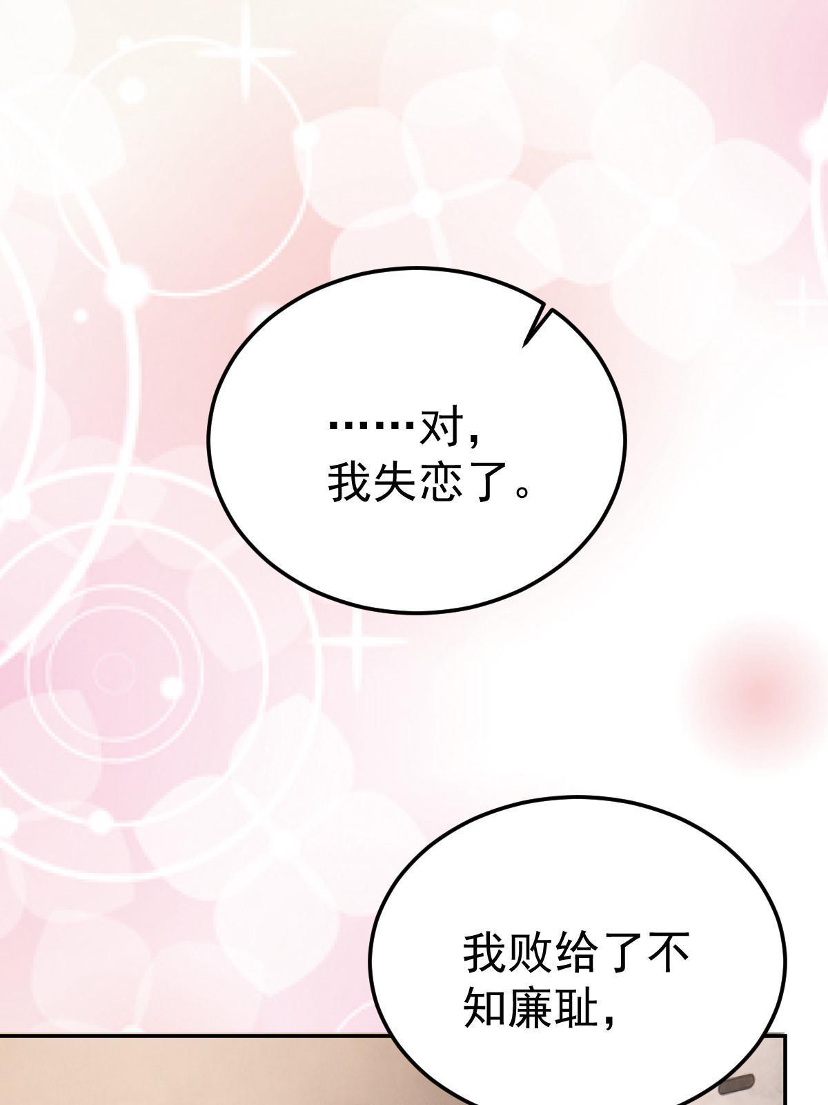《失业后我回去继承亿万家产》58 我就是抱他了 第47页