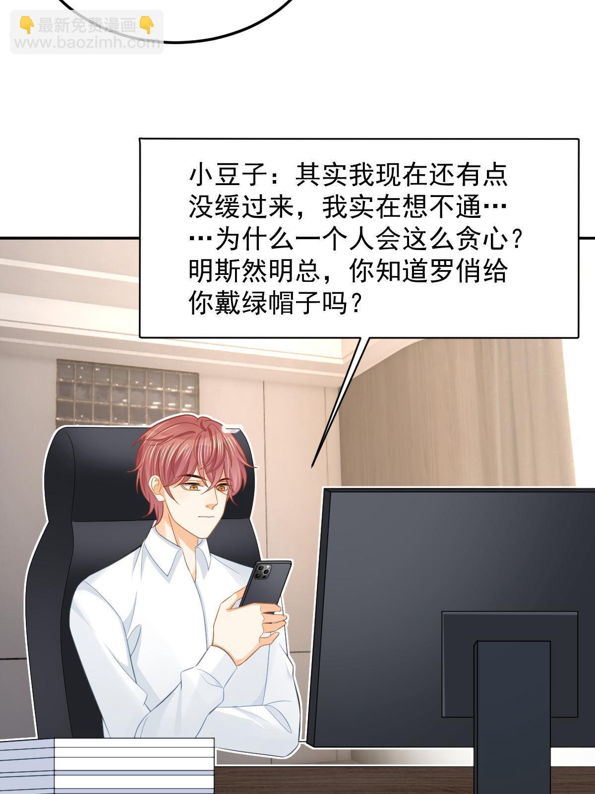 《失业后我回去继承亿万家产》58 我就是抱他了 第49页