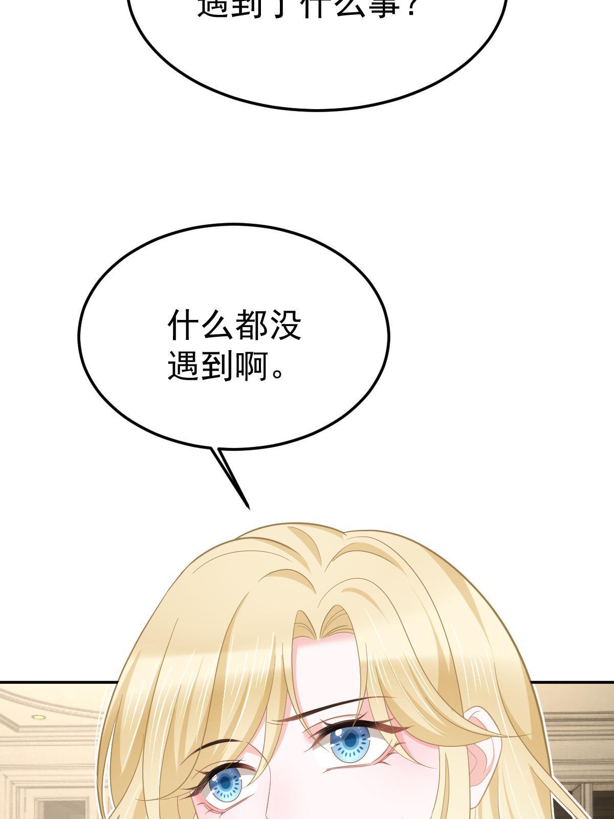 《失业后我回去继承亿万家产》58 我就是抱他了 第9页
