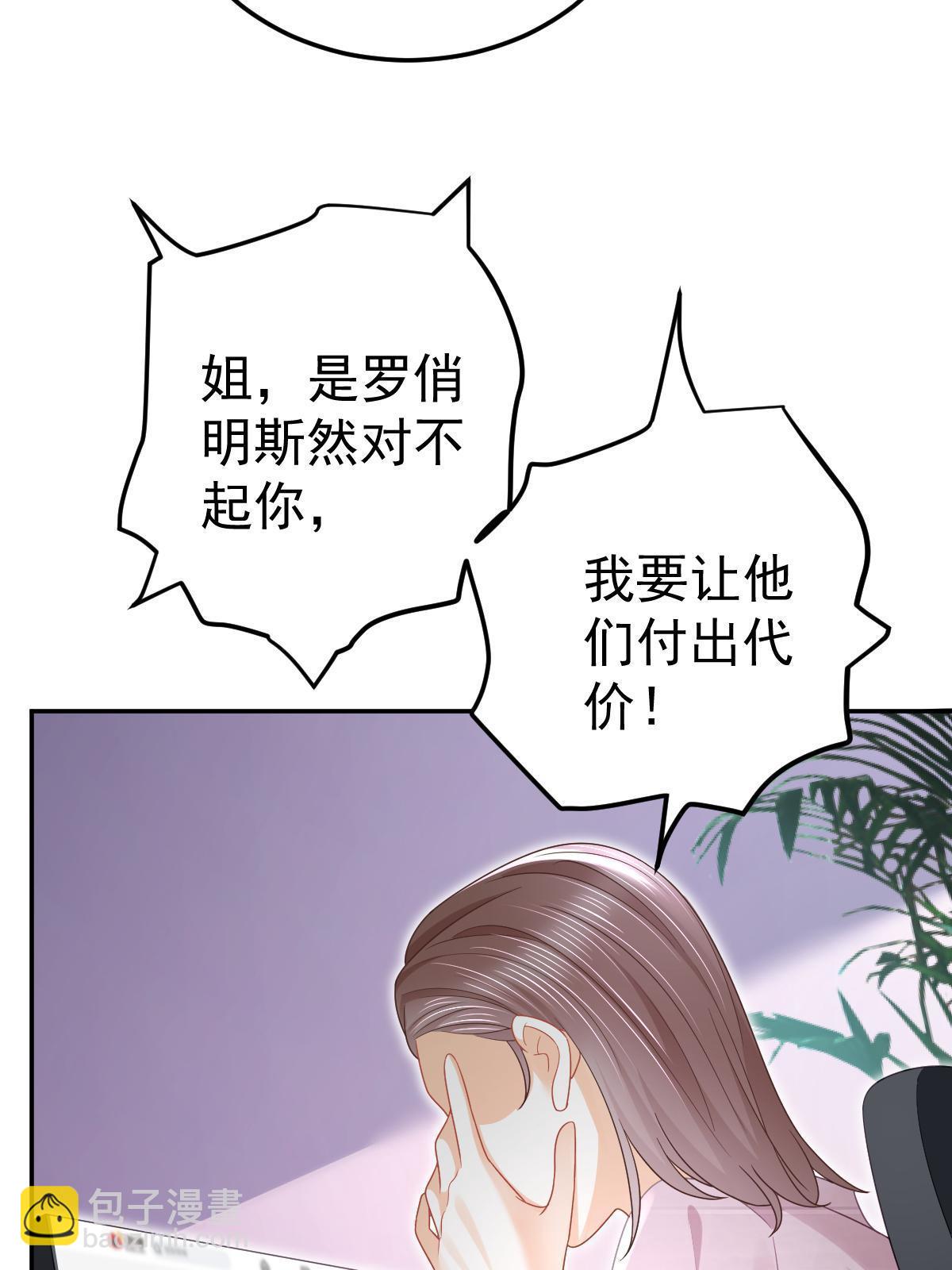 《失业后我回去继承亿万家产》55 哥哥替你叫了 第12页
