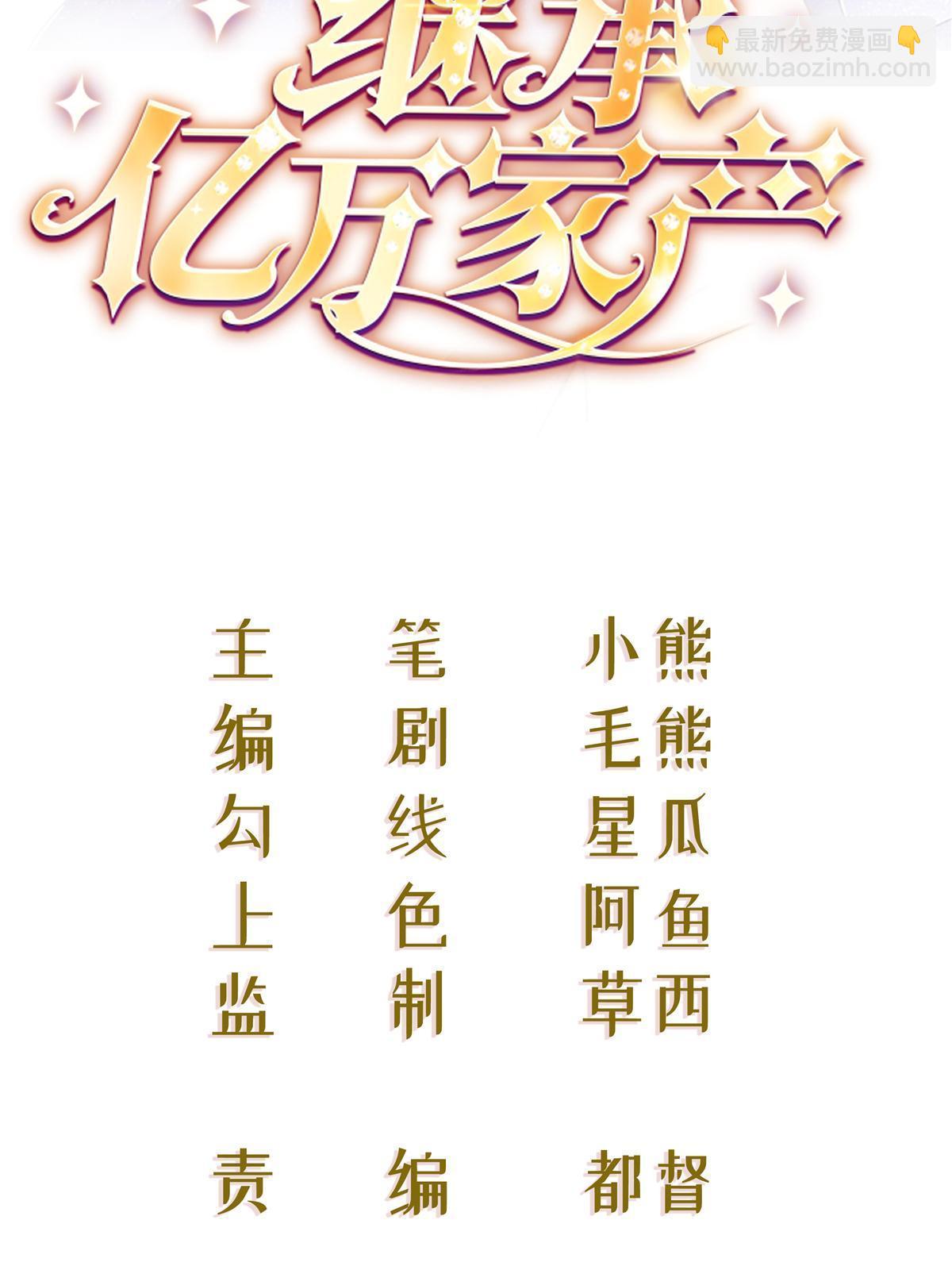 《失业后我回去继承亿万家产》55 哥哥替你叫了 第2页