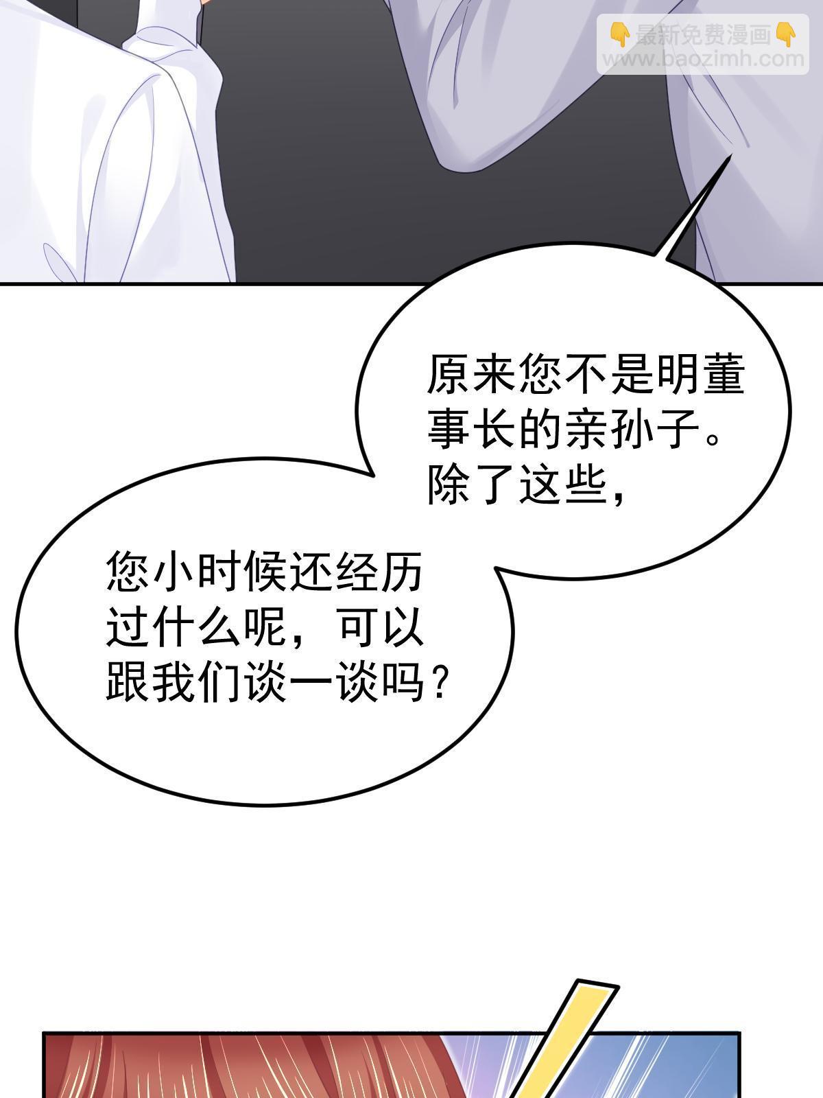 《失业后我回去继承亿万家产》55 哥哥替你叫了 第30页