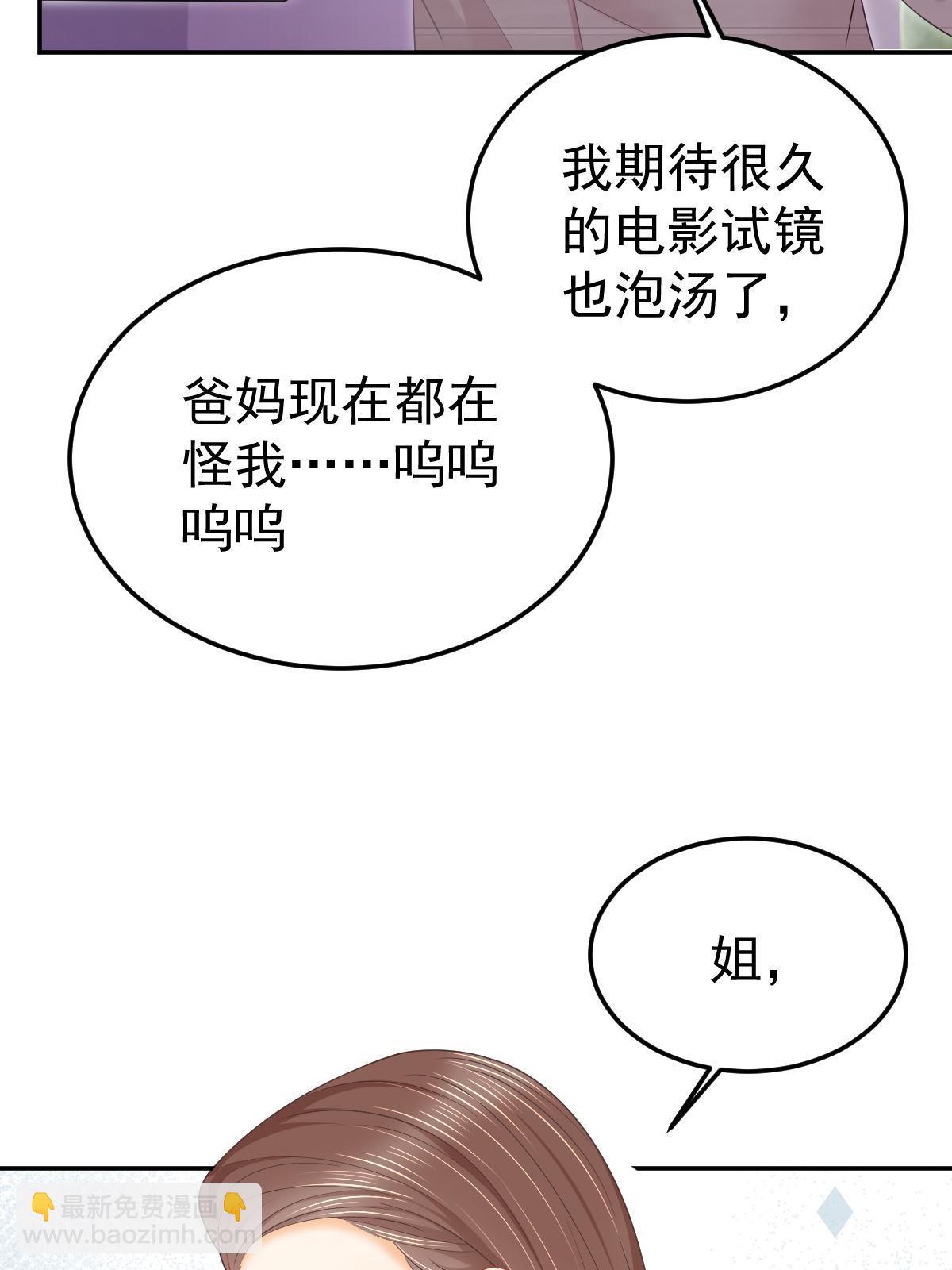 《失业后我回去继承亿万家产》55 哥哥替你叫了 第7页