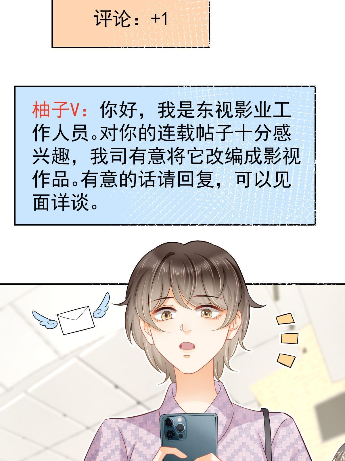 《失业后我回去继承亿万家产》56 冷气机的烂桃花 第12页