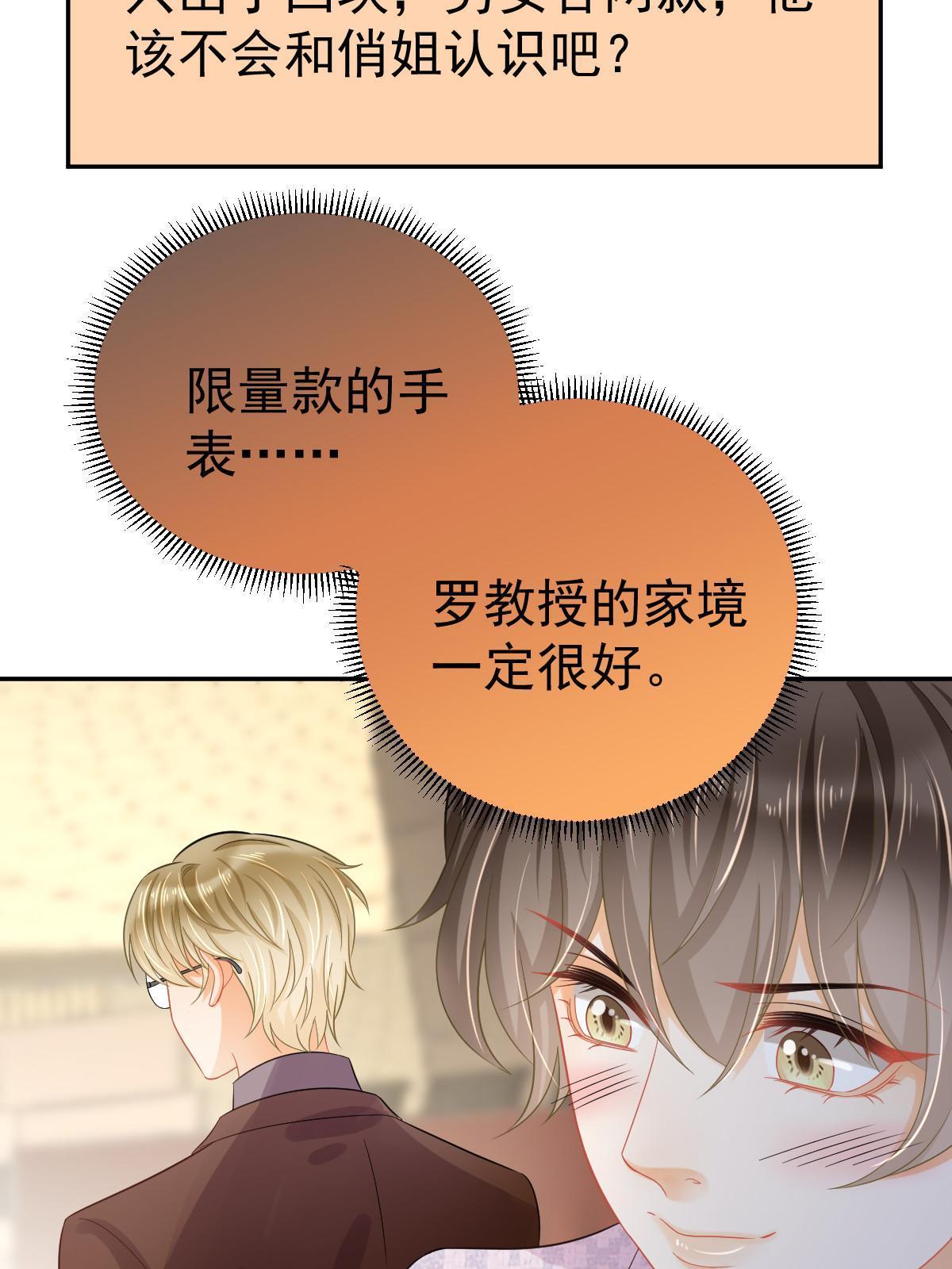 《失业后我回去继承亿万家产》56 冷气机的烂桃花 第24页
