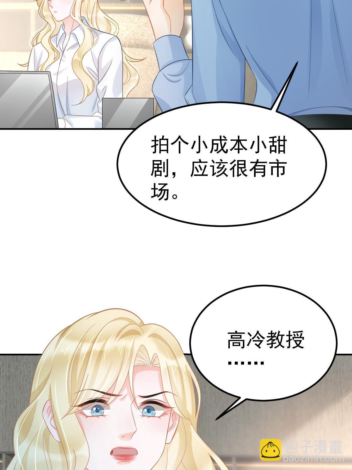 《失业后我回去继承亿万家产》56 冷气机的烂桃花 第29页