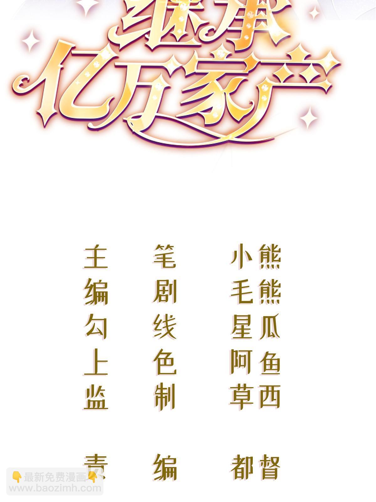 《失业后我回去继承亿万家产》56 冷气机的烂桃花 第2页