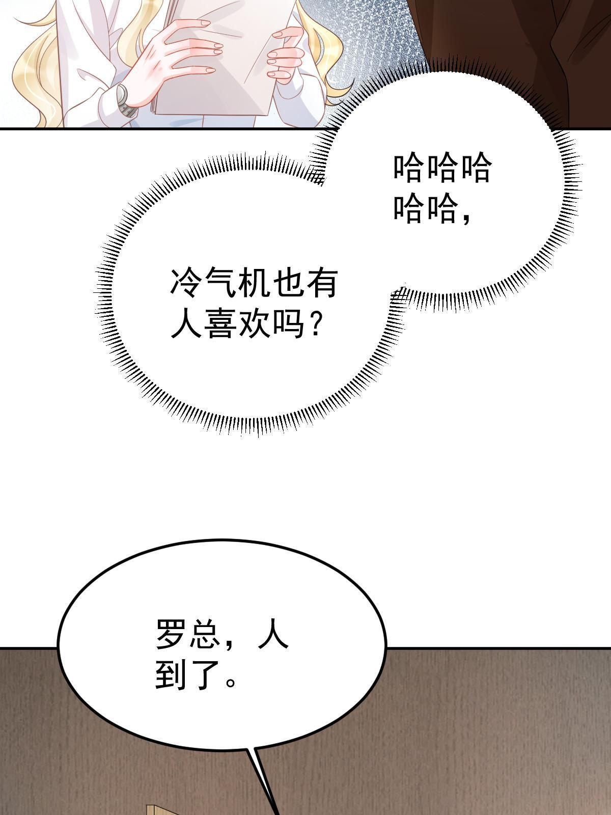 《失业后我回去继承亿万家产》56 冷气机的烂桃花 第32页