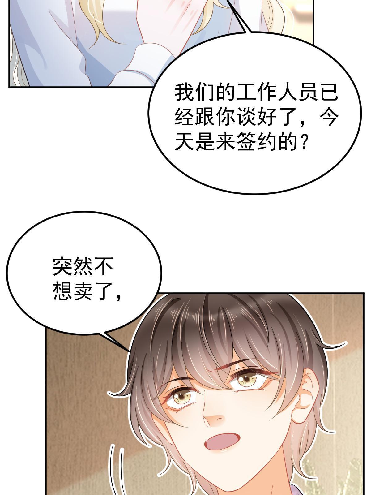 《失业后我回去继承亿万家产》56 冷气机的烂桃花 第40页