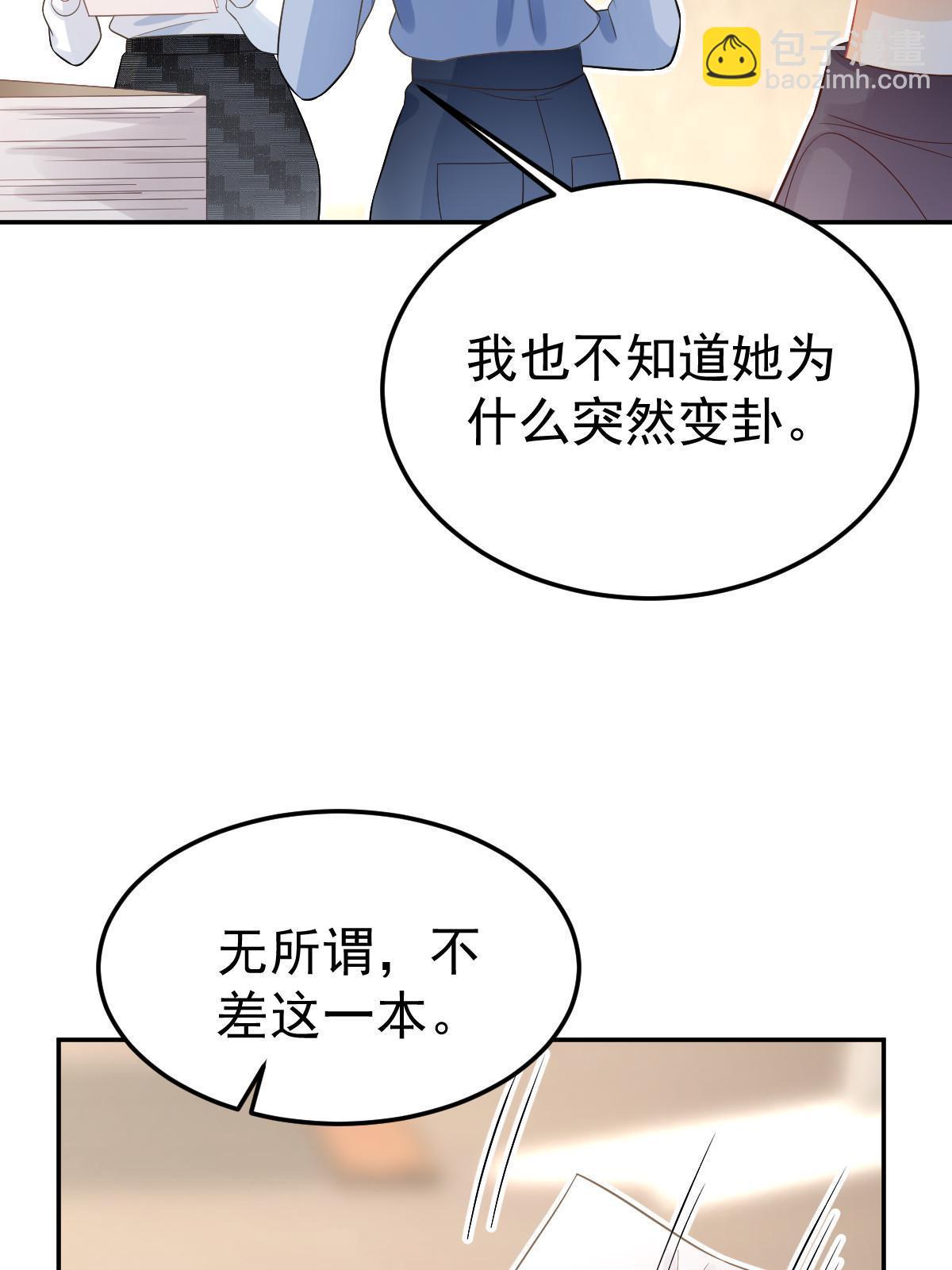 《失业后我回去继承亿万家产》56 冷气机的烂桃花 第44页
