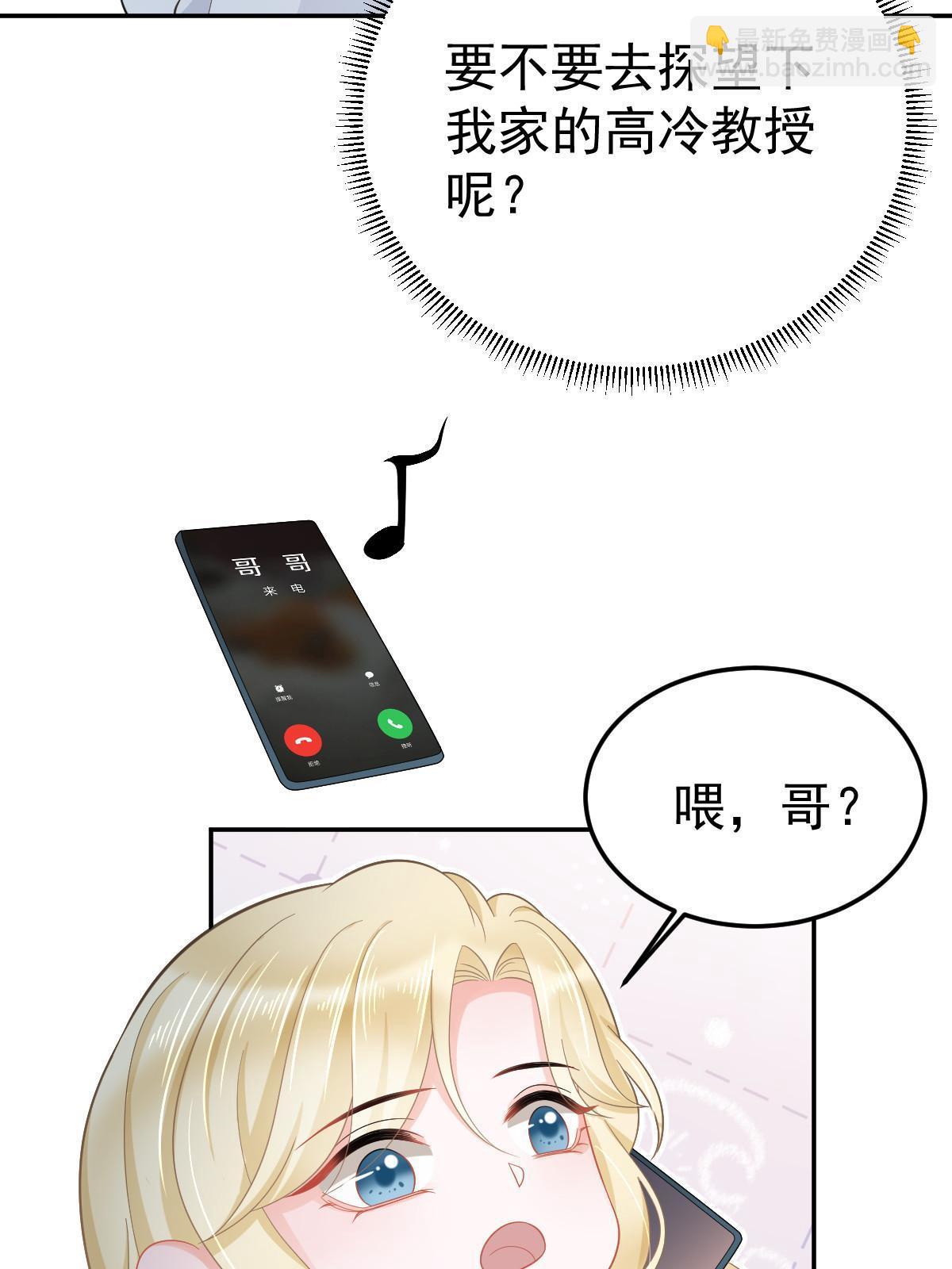 《失业后我回去继承亿万家产》56 冷气机的烂桃花 第47页