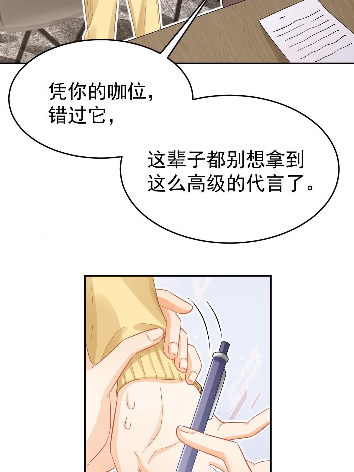《失业后我回去继承亿万家产》62 谈恋爱好不好？ 第11页