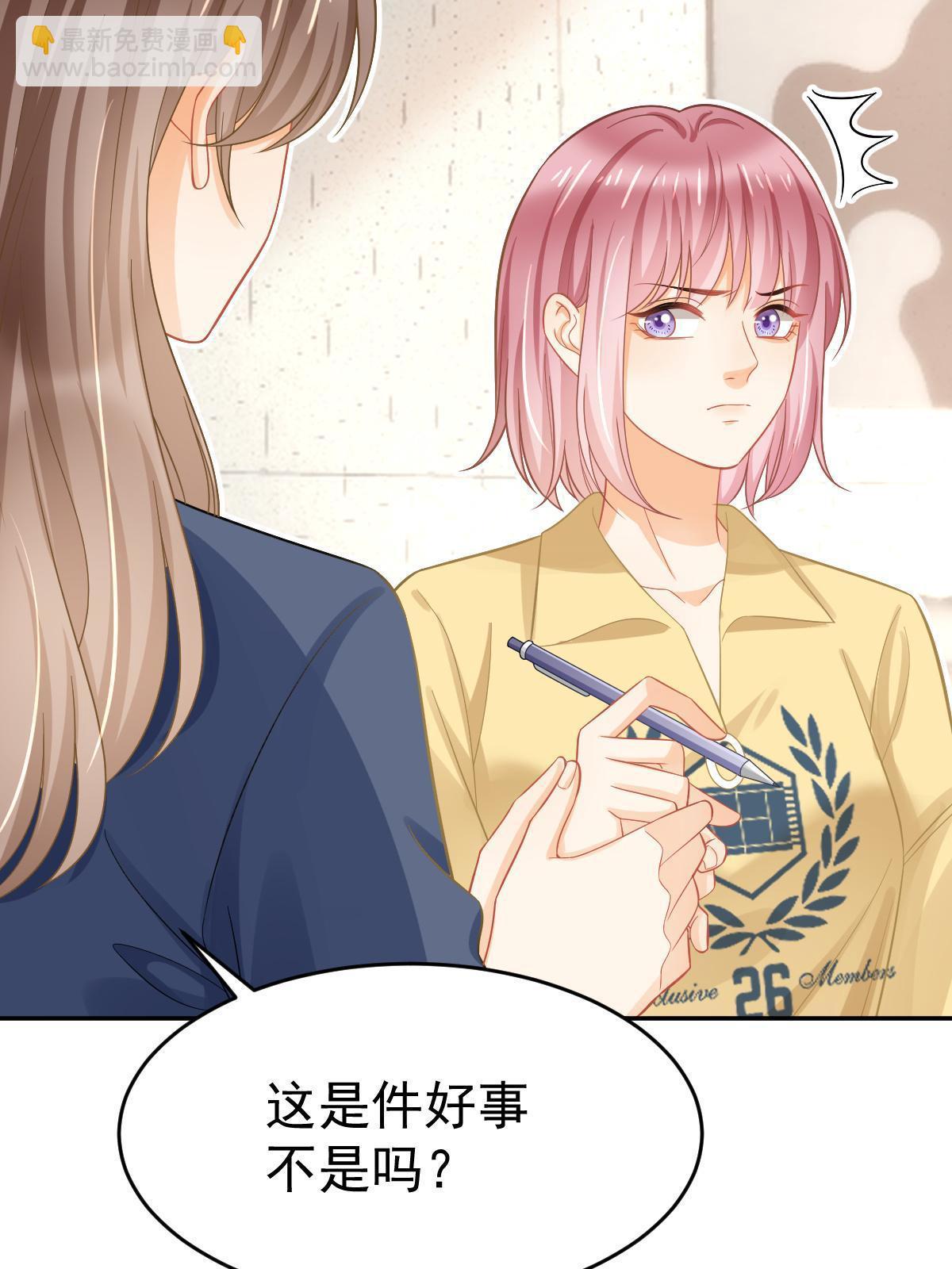 《失业后我回去继承亿万家产》62 谈恋爱好不好？ 第13页