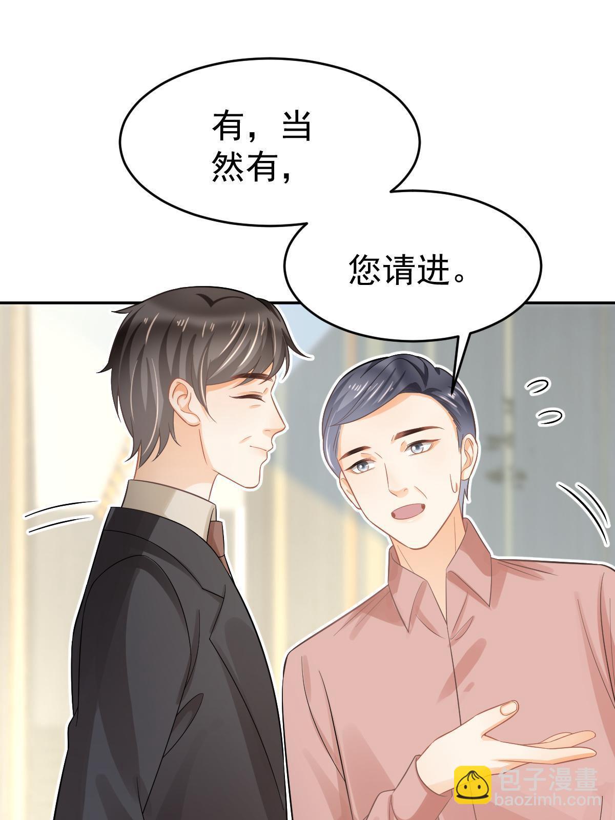 《失业后我回去继承亿万家产》62 谈恋爱好不好？ 第20页