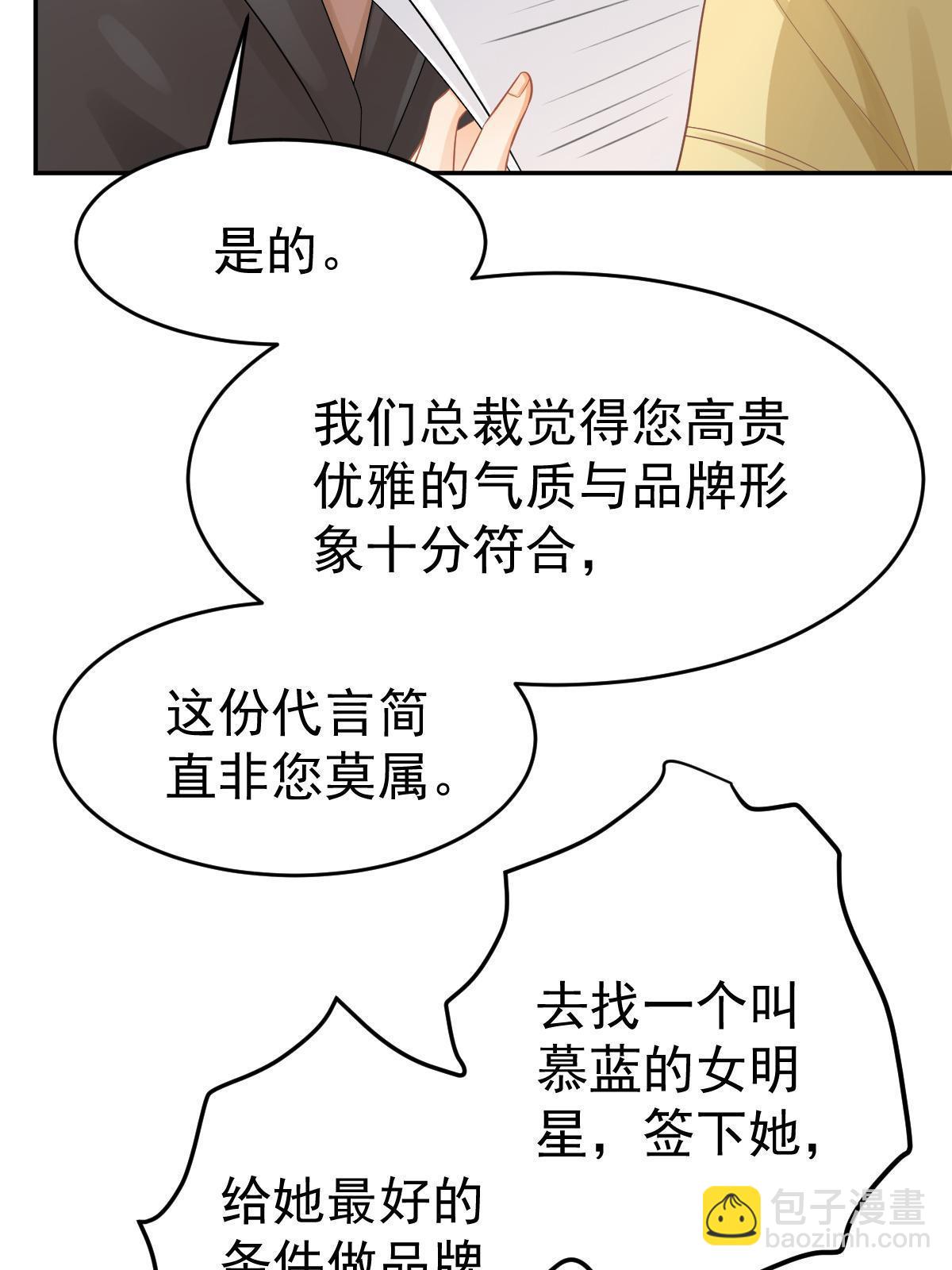 《失业后我回去继承亿万家产》62 谈恋爱好不好？ 第24页