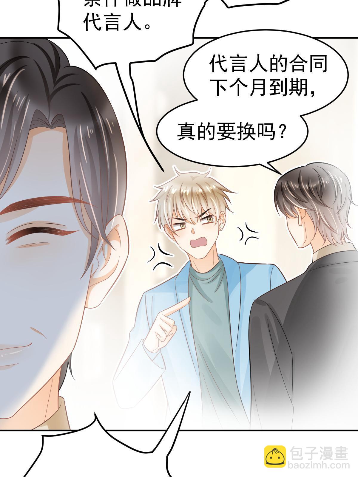 《失业后我回去继承亿万家产》62 谈恋爱好不好？ 第25页