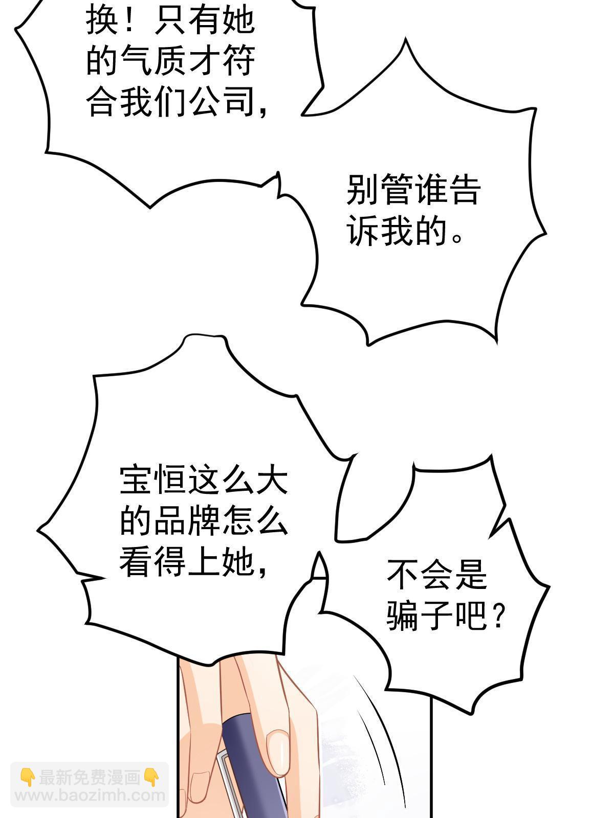 《失业后我回去继承亿万家产》62 谈恋爱好不好？ 第26页