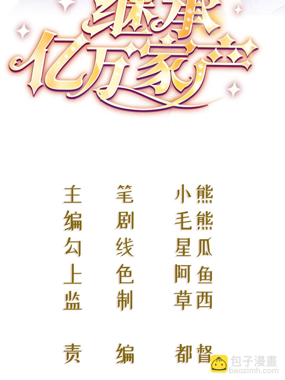 《失业后我回去继承亿万家产》62 谈恋爱好不好？ 第2页